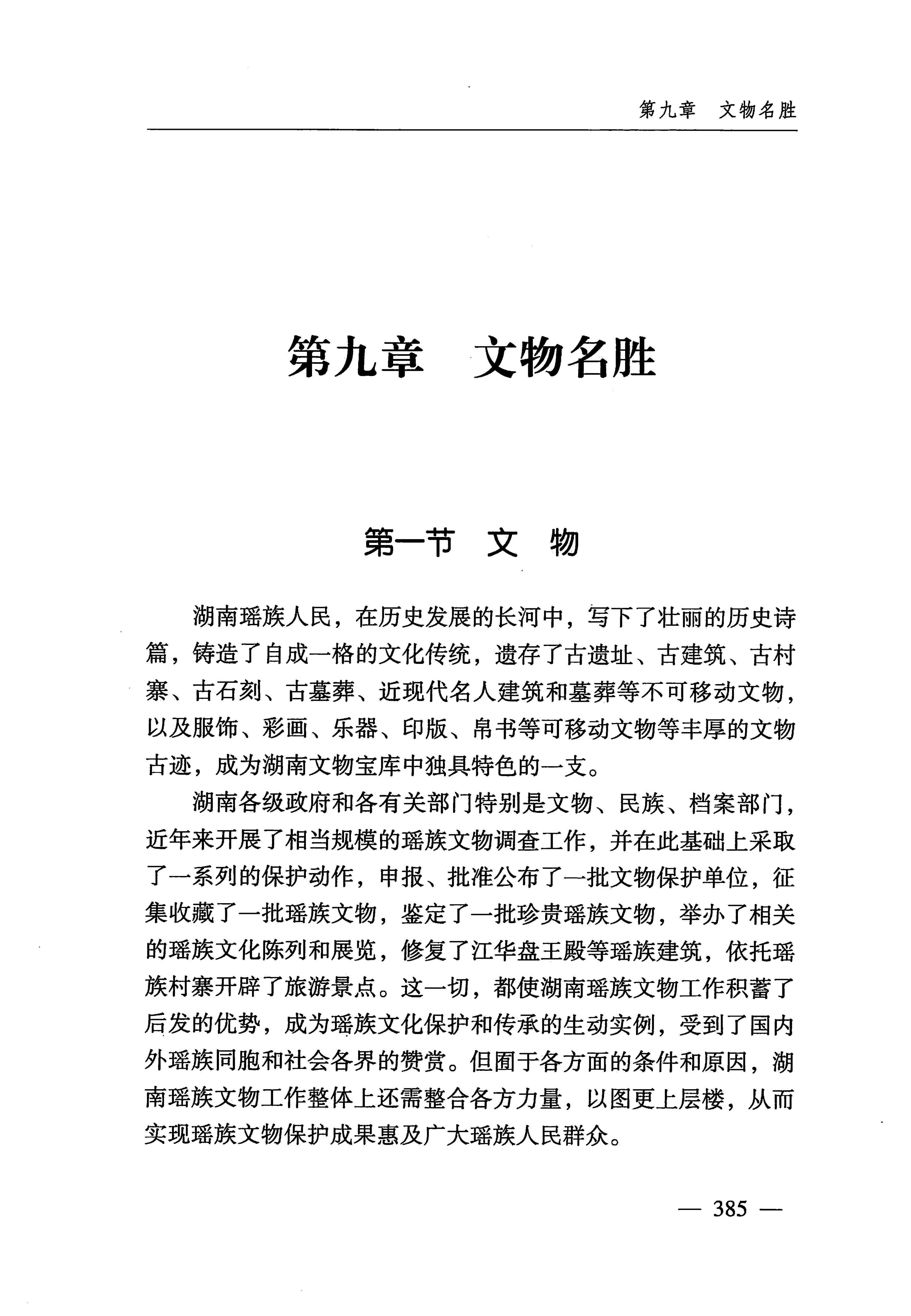 湖南瑶族_416.jpg