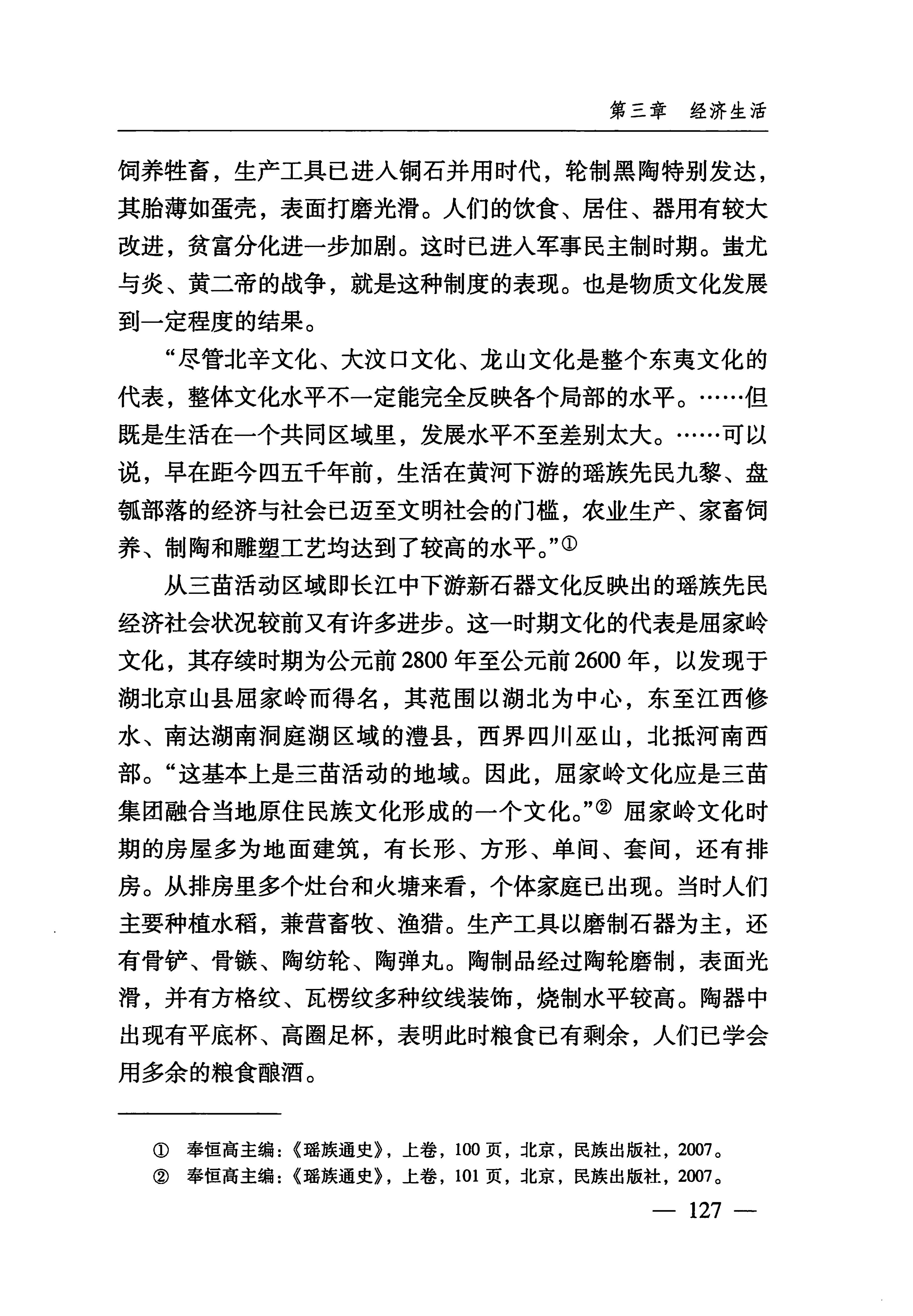湖南瑶族_158.jpg