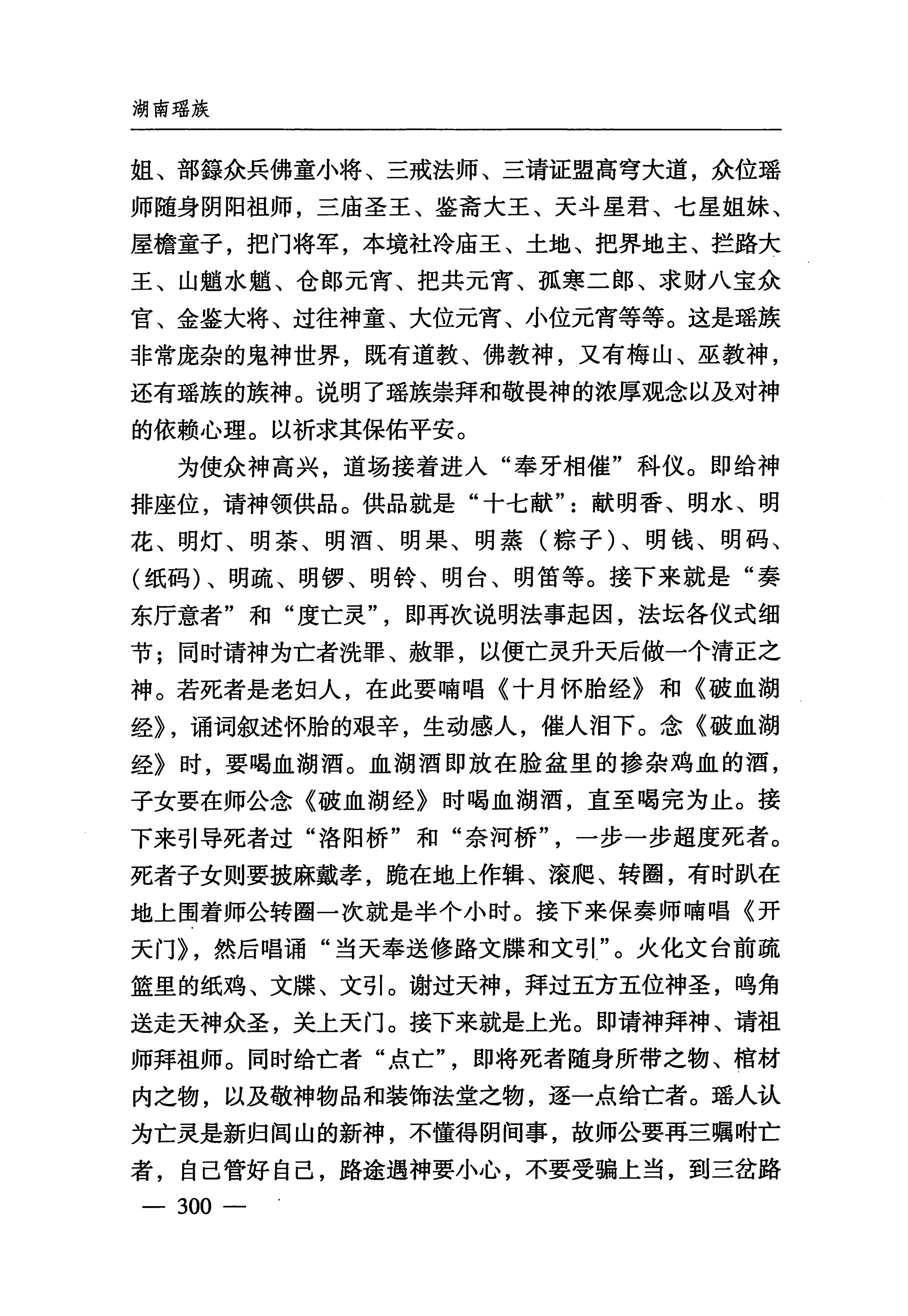 湖南瑶族_331.jpg
