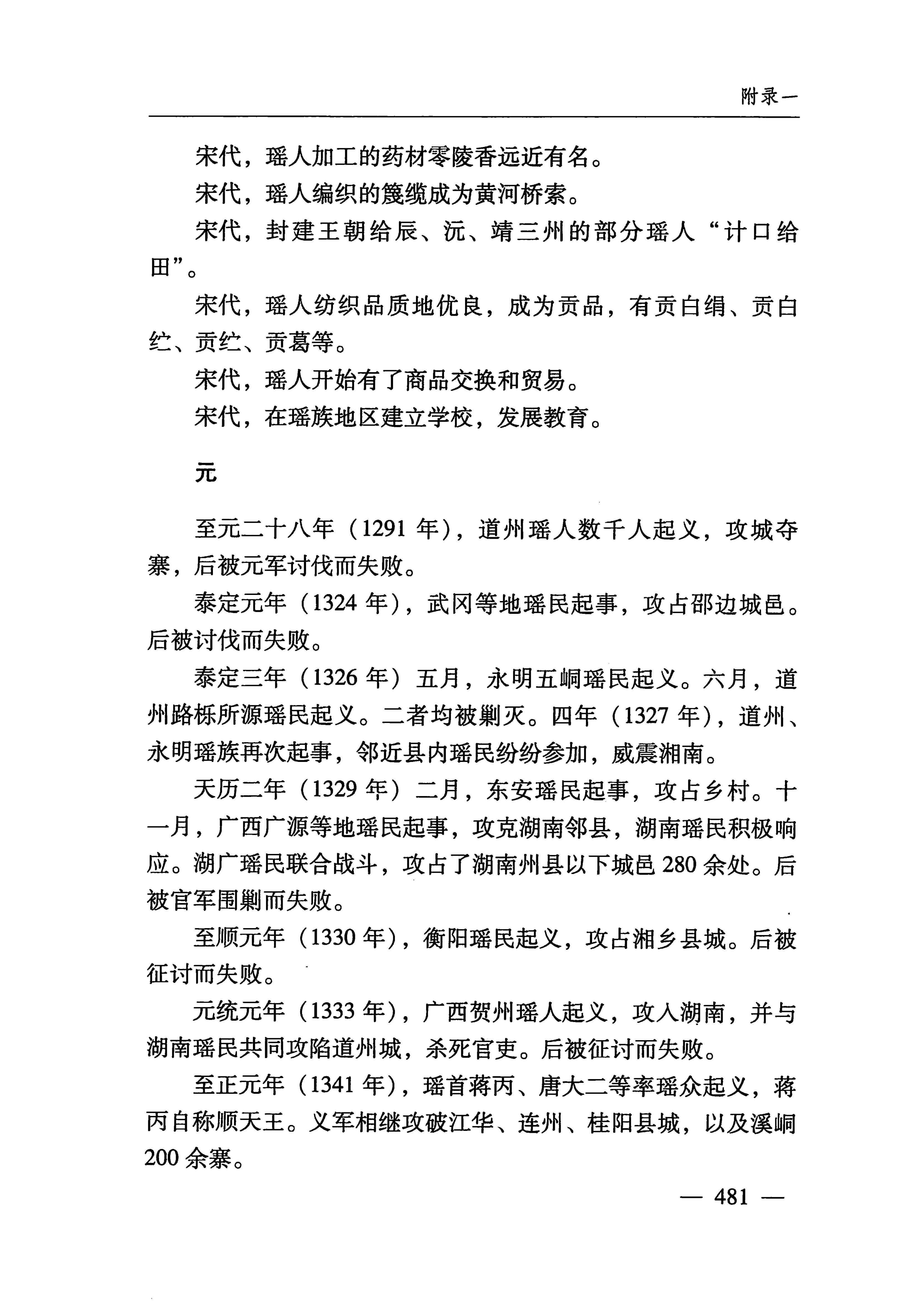 湖南瑶族_512.jpg