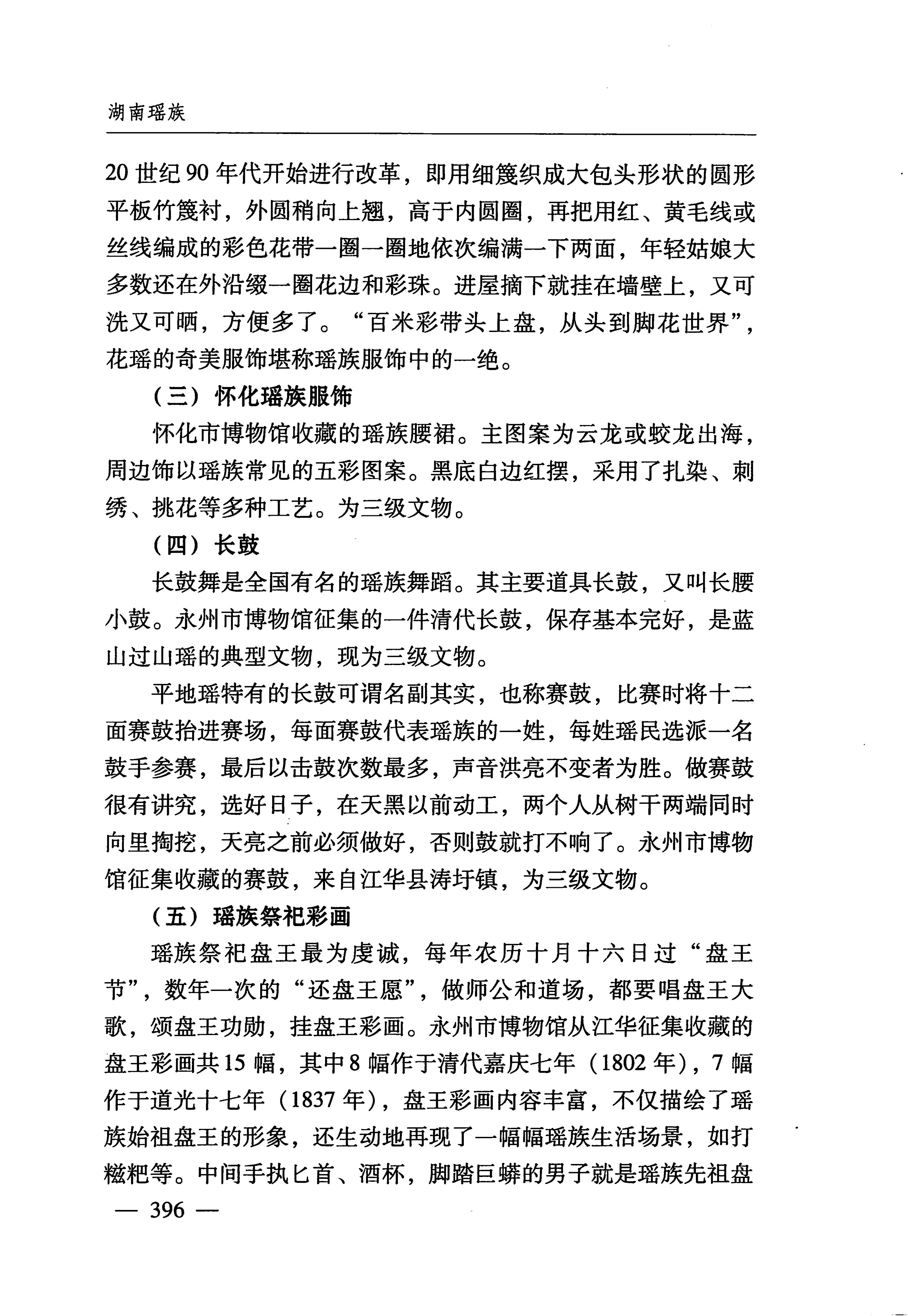 湖南瑶族_427.jpg