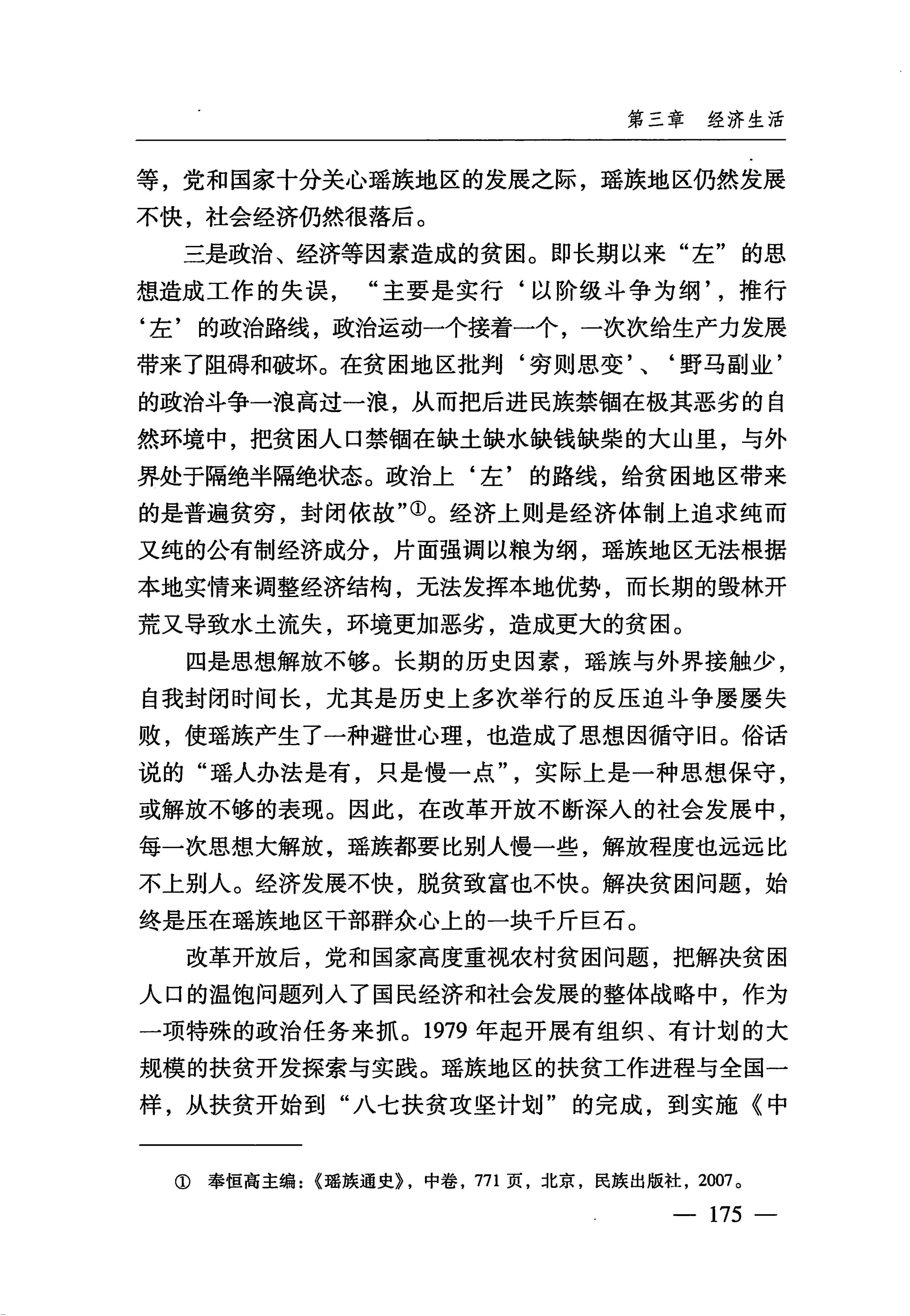 湖南瑶族_206.jpg