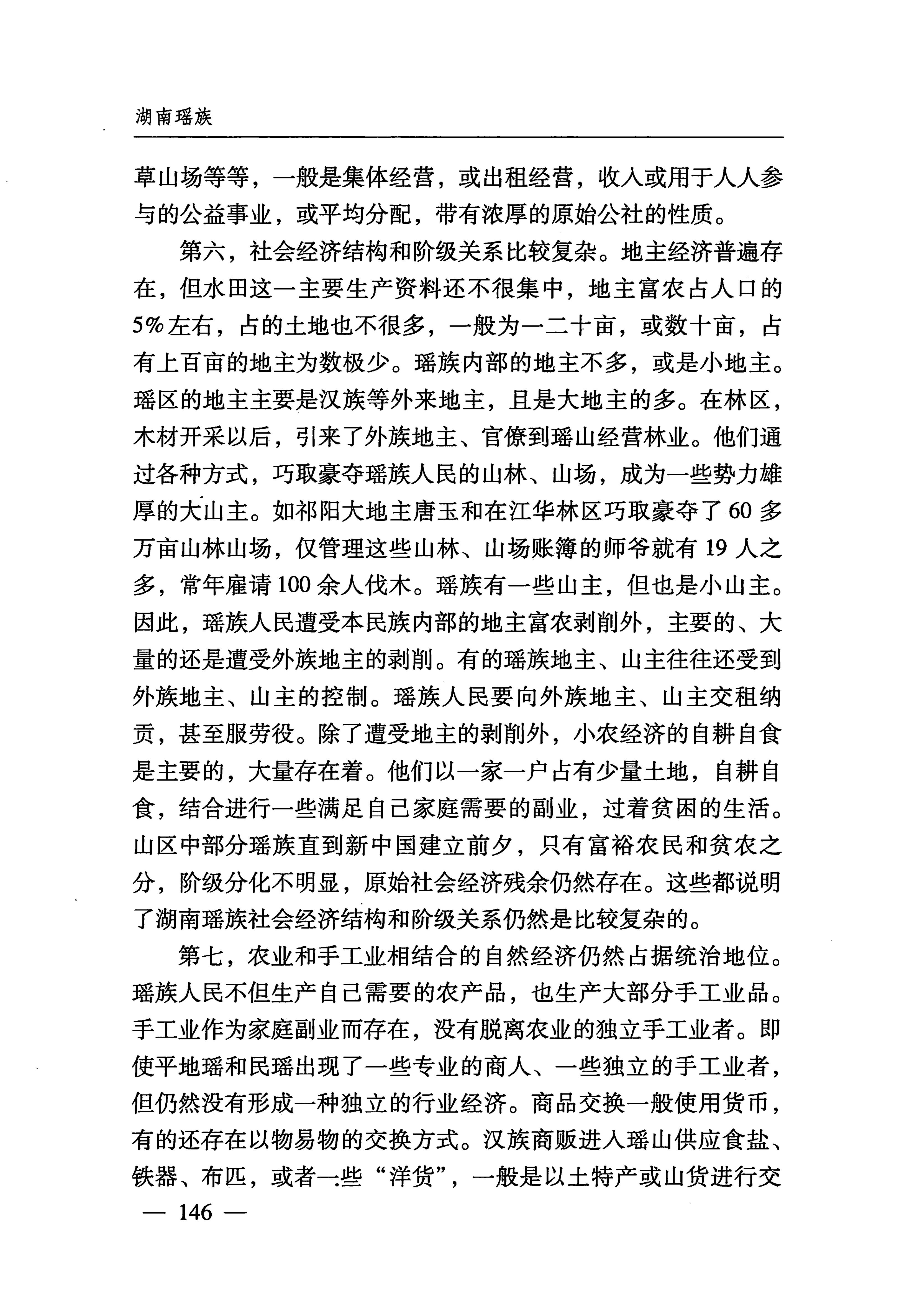 湖南瑶族_177.jpg