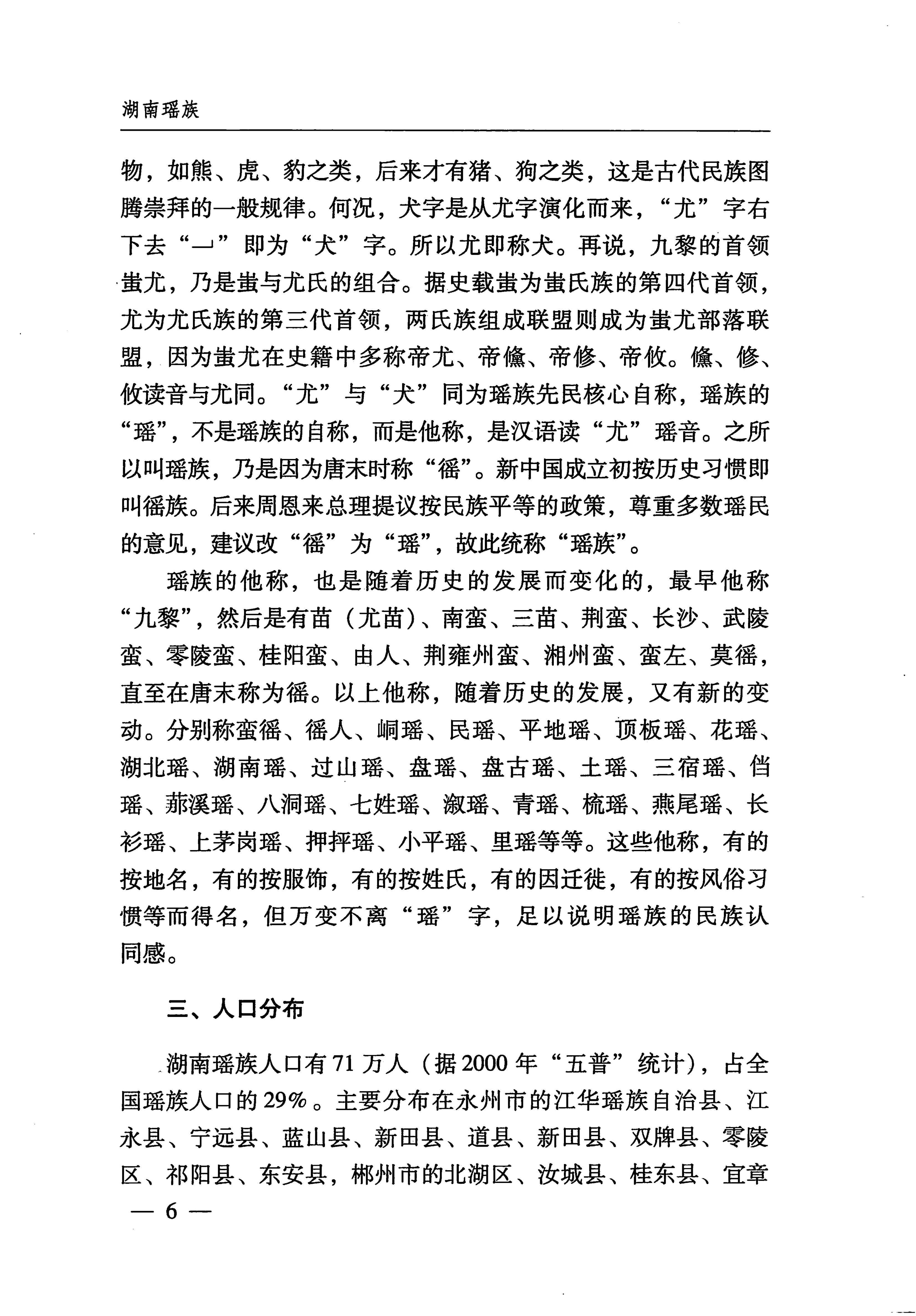 湖南瑶族_37.jpg