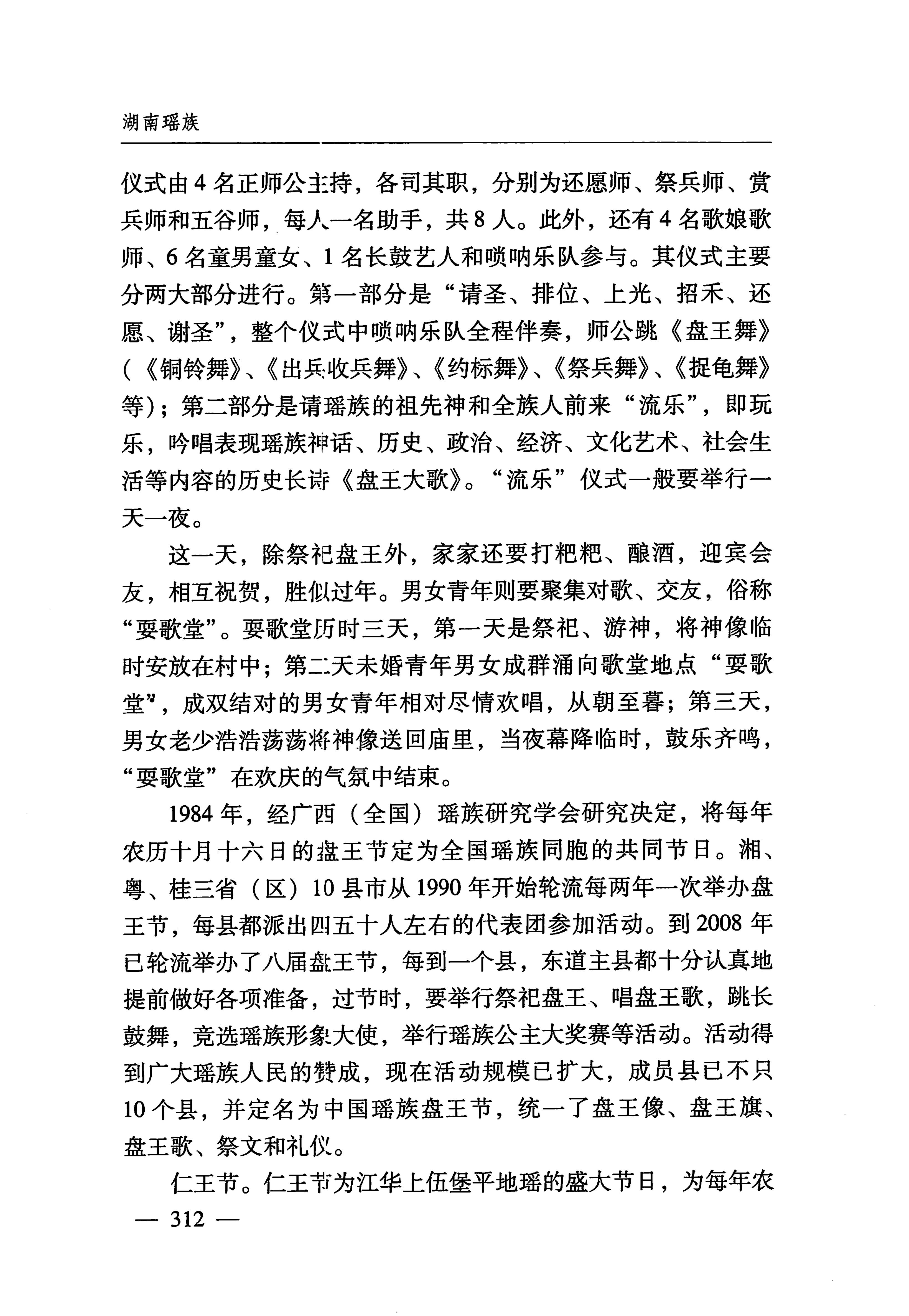湖南瑶族_343.jpg