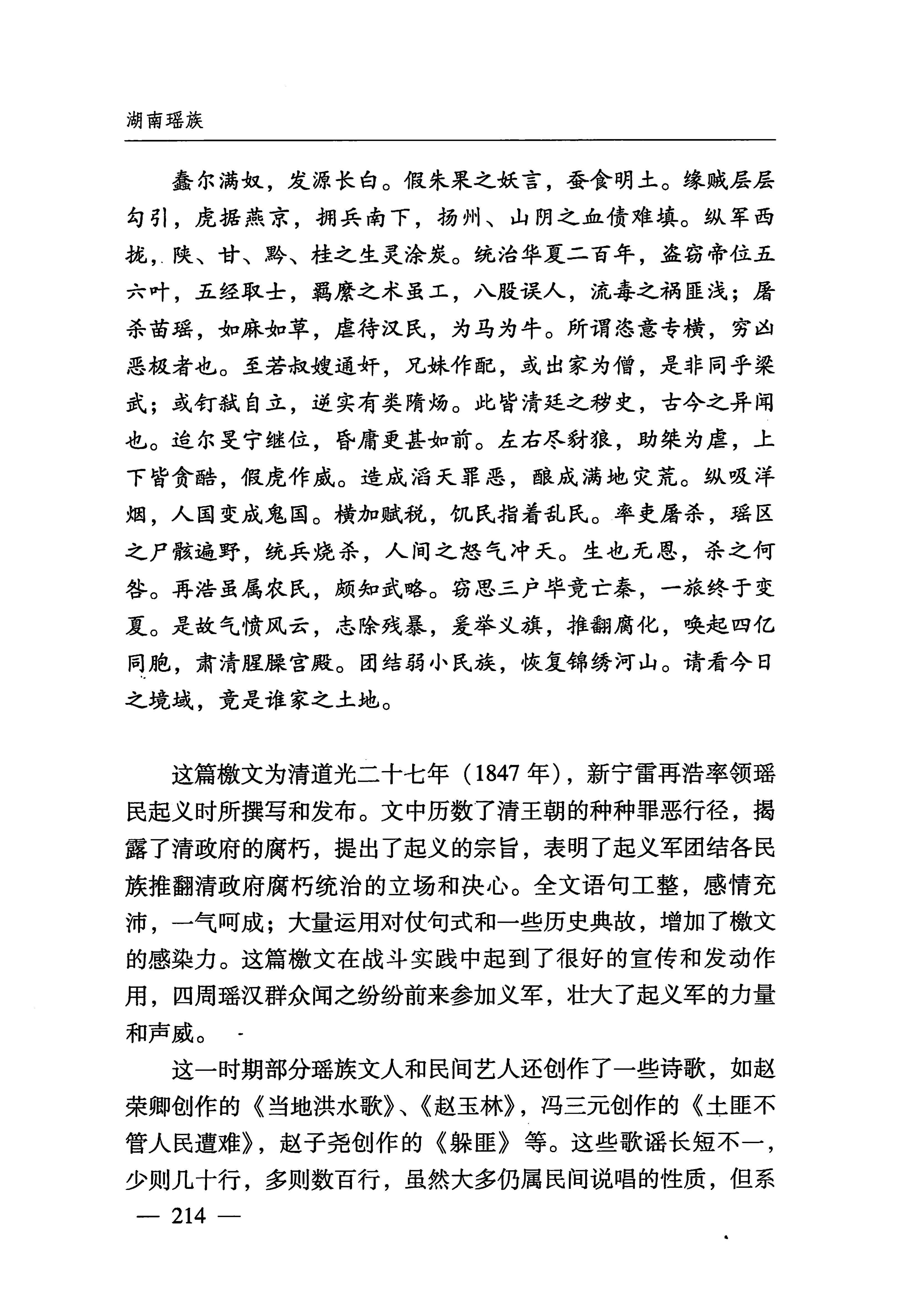 湖南瑶族_245.jpg