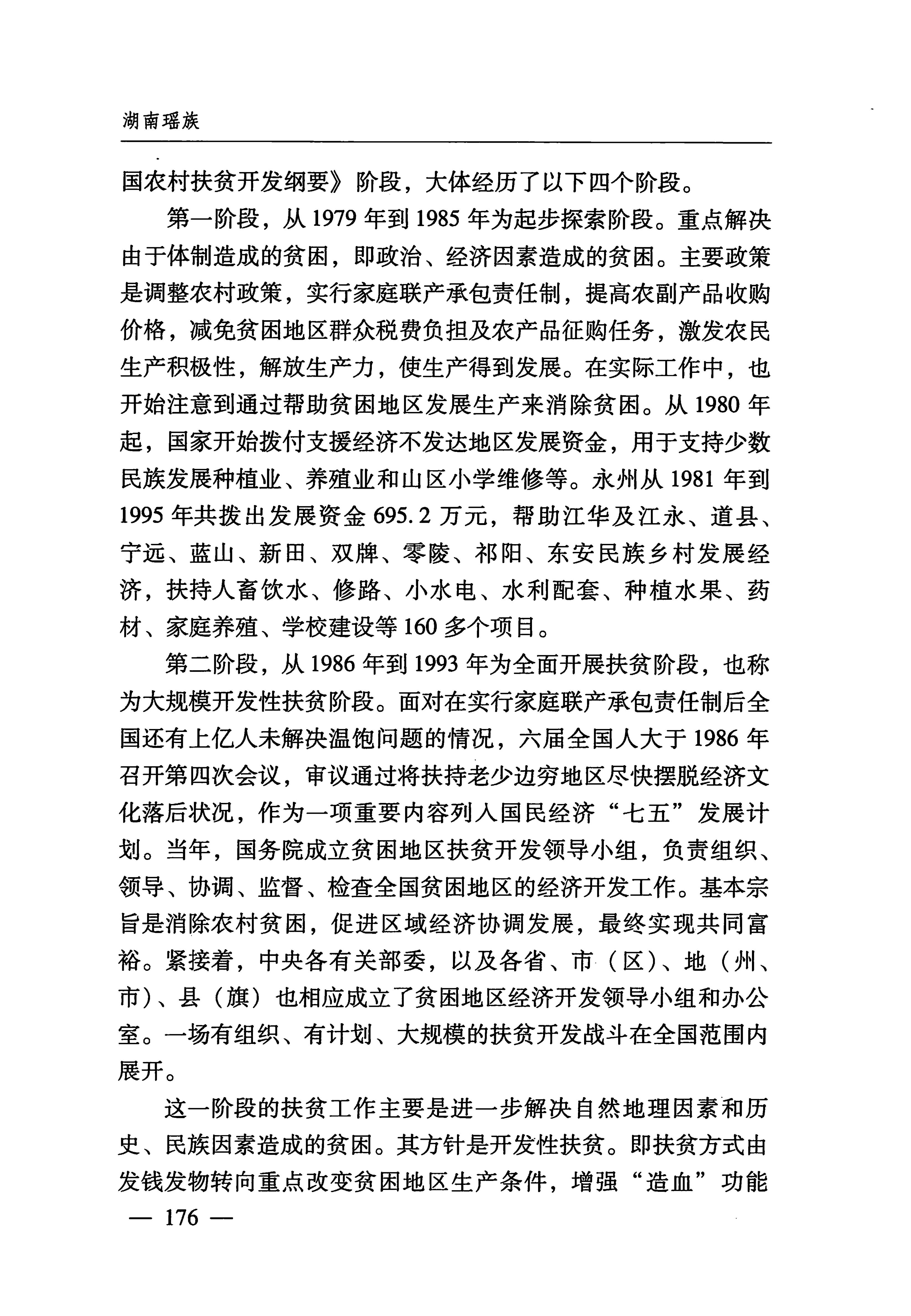 湖南瑶族_207.jpg