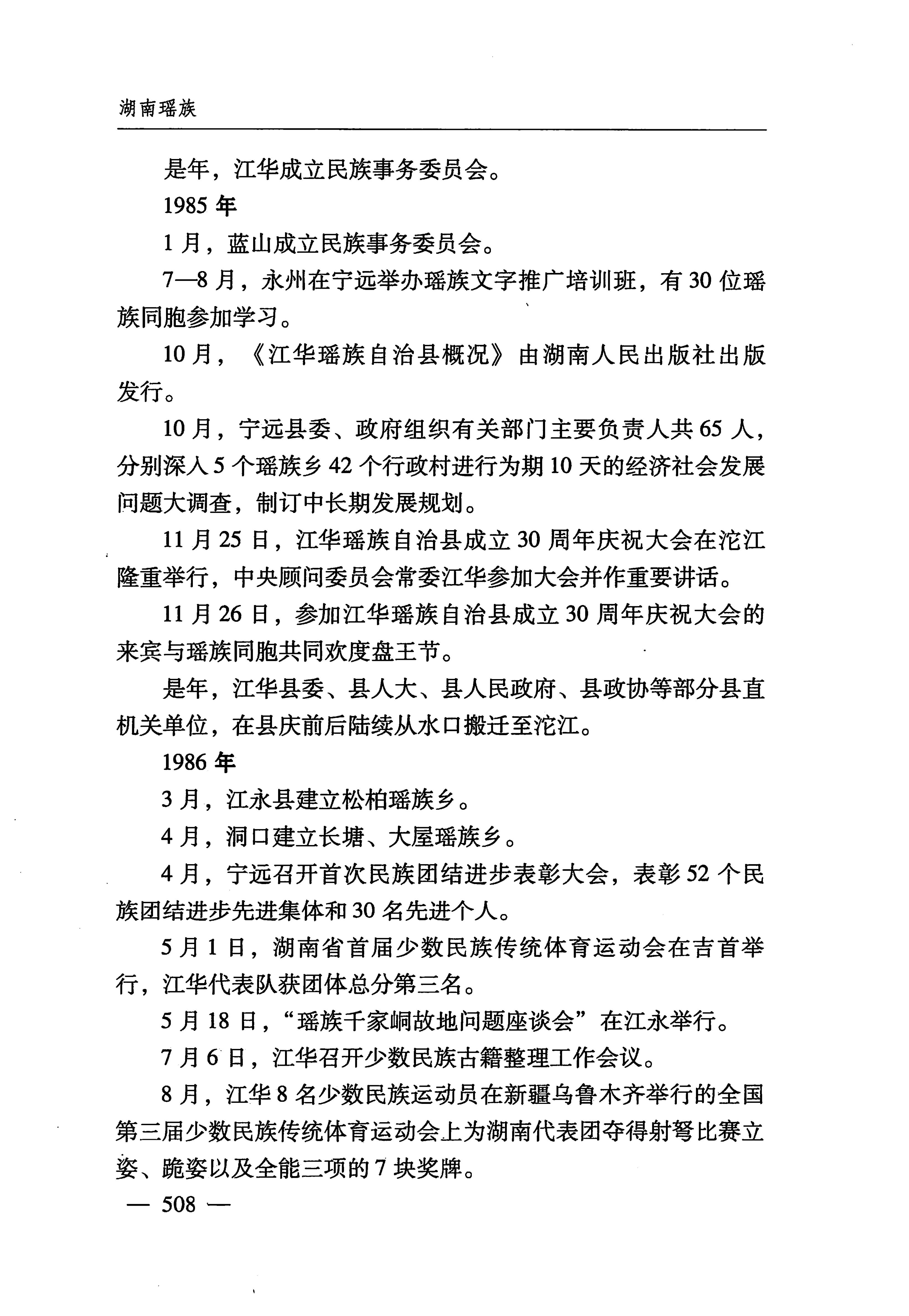 湖南瑶族_539.jpg