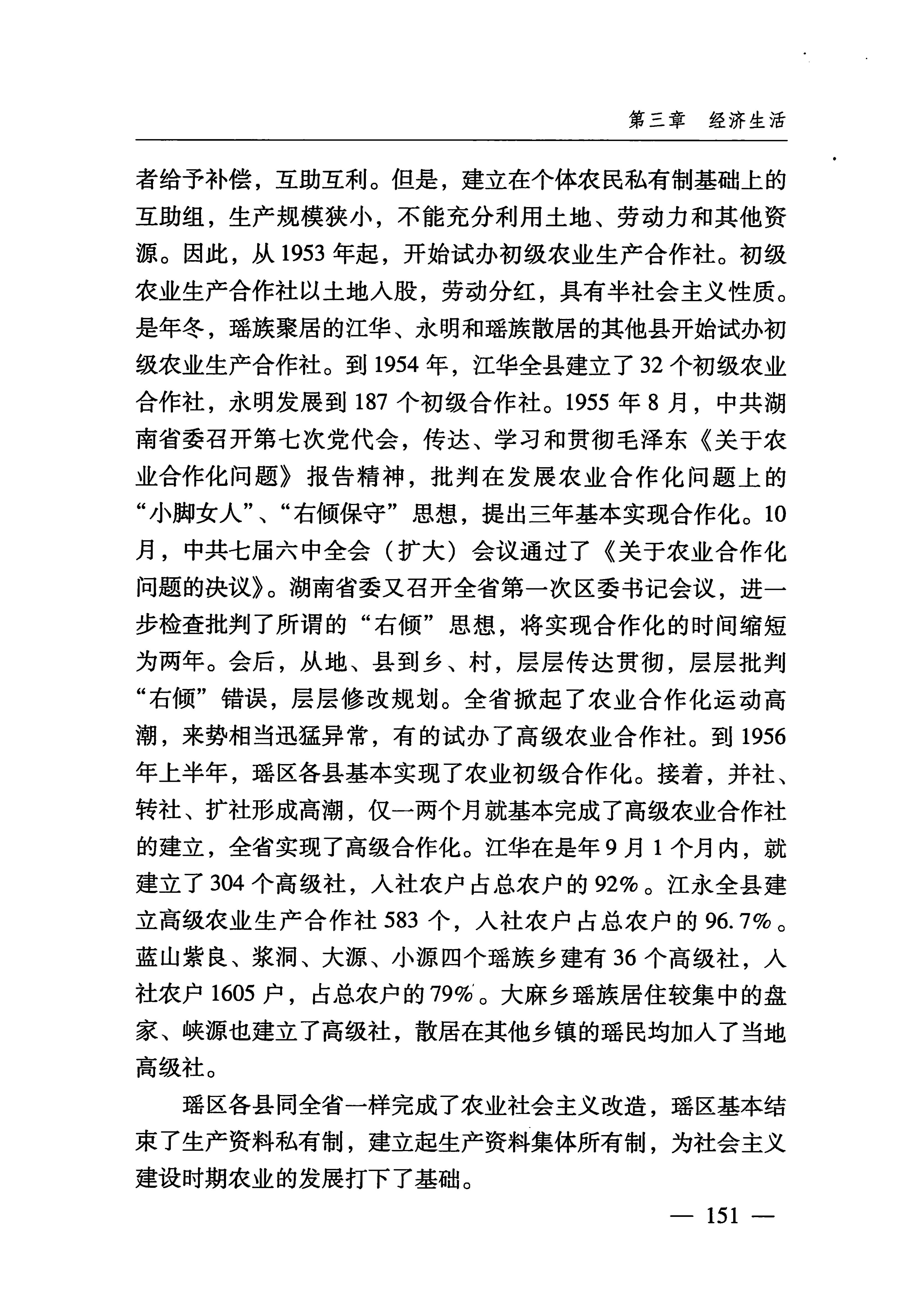 湖南瑶族_182.jpg