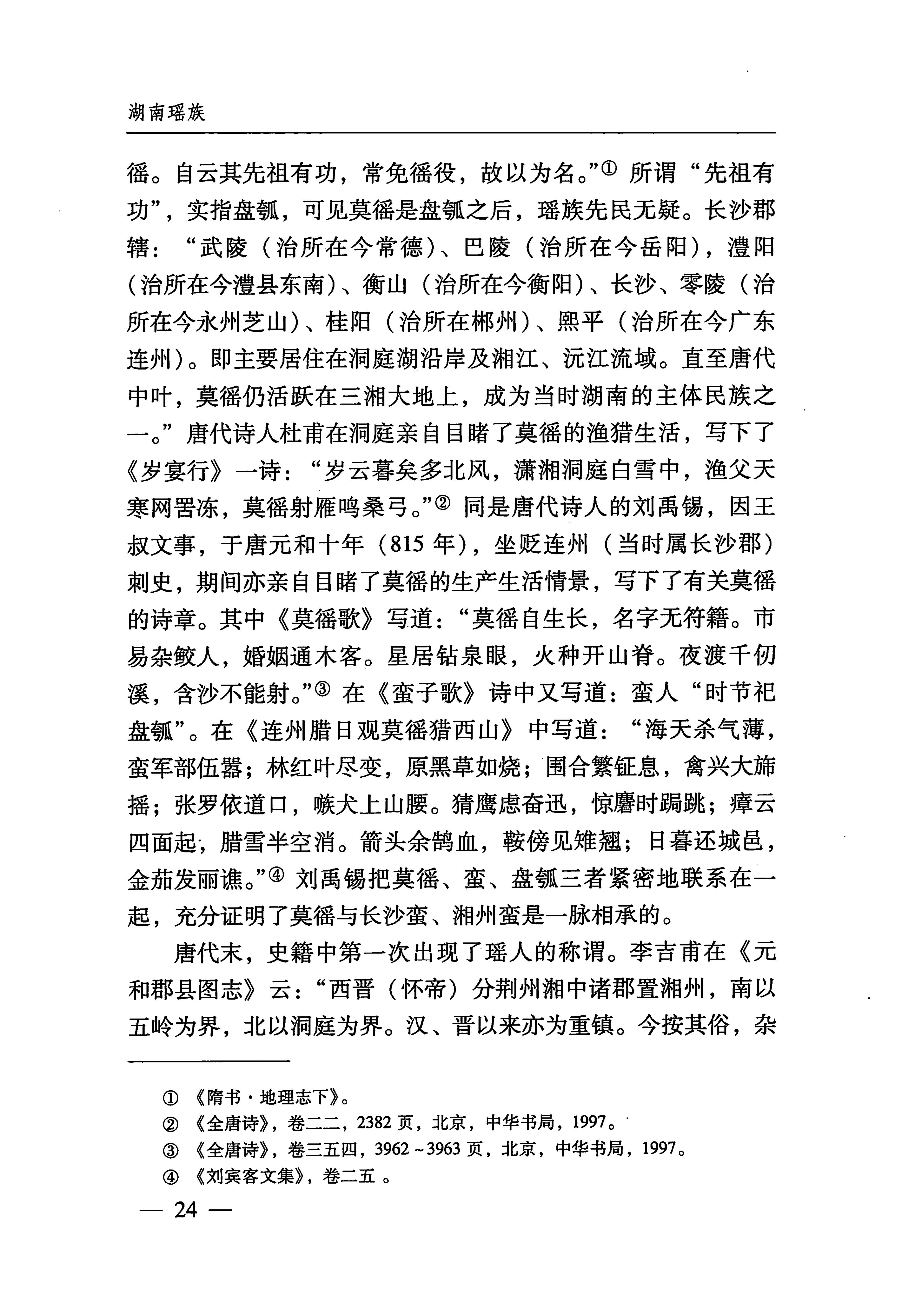 湖南瑶族_55.jpg
