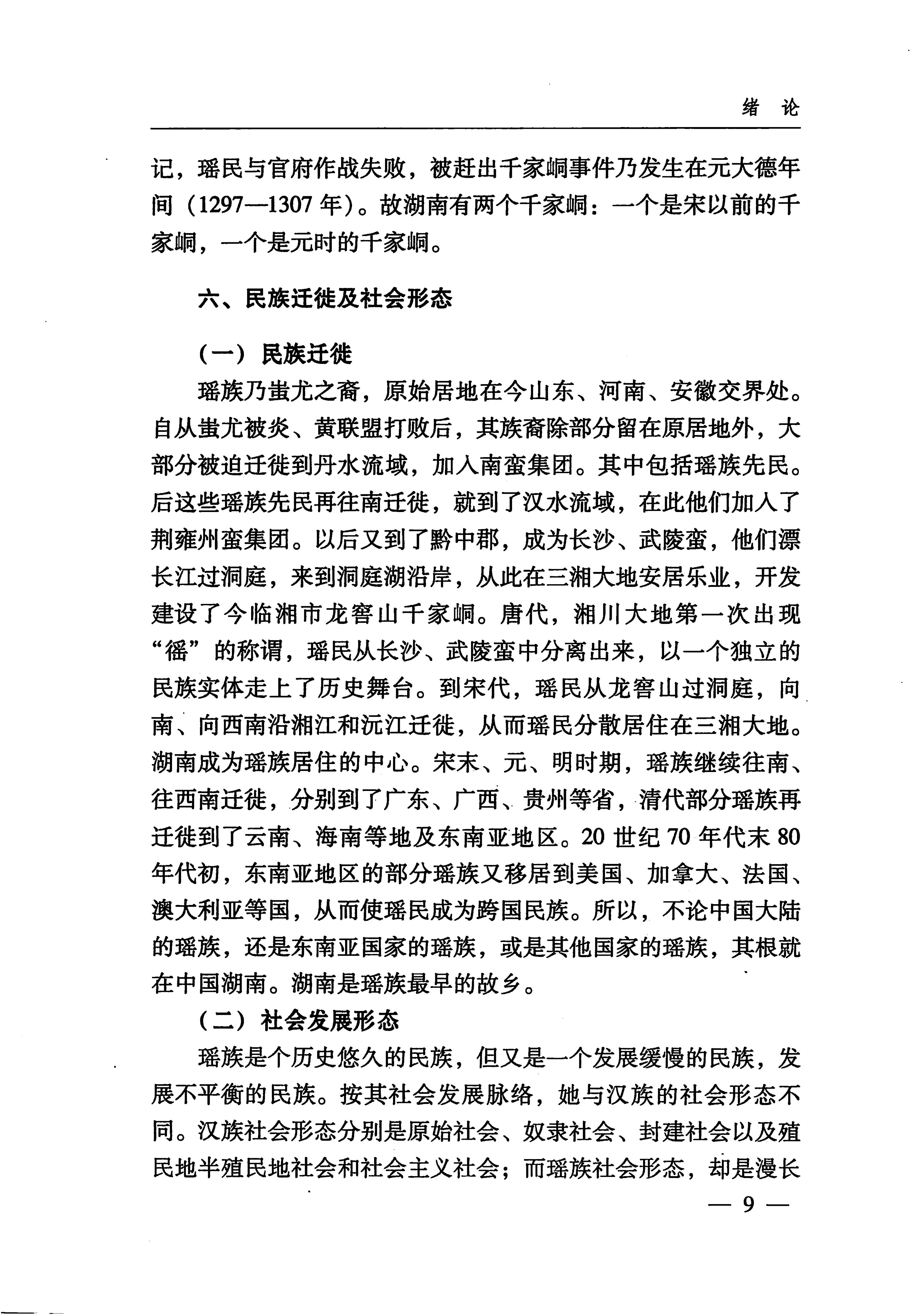 湖南瑶族_40.jpg