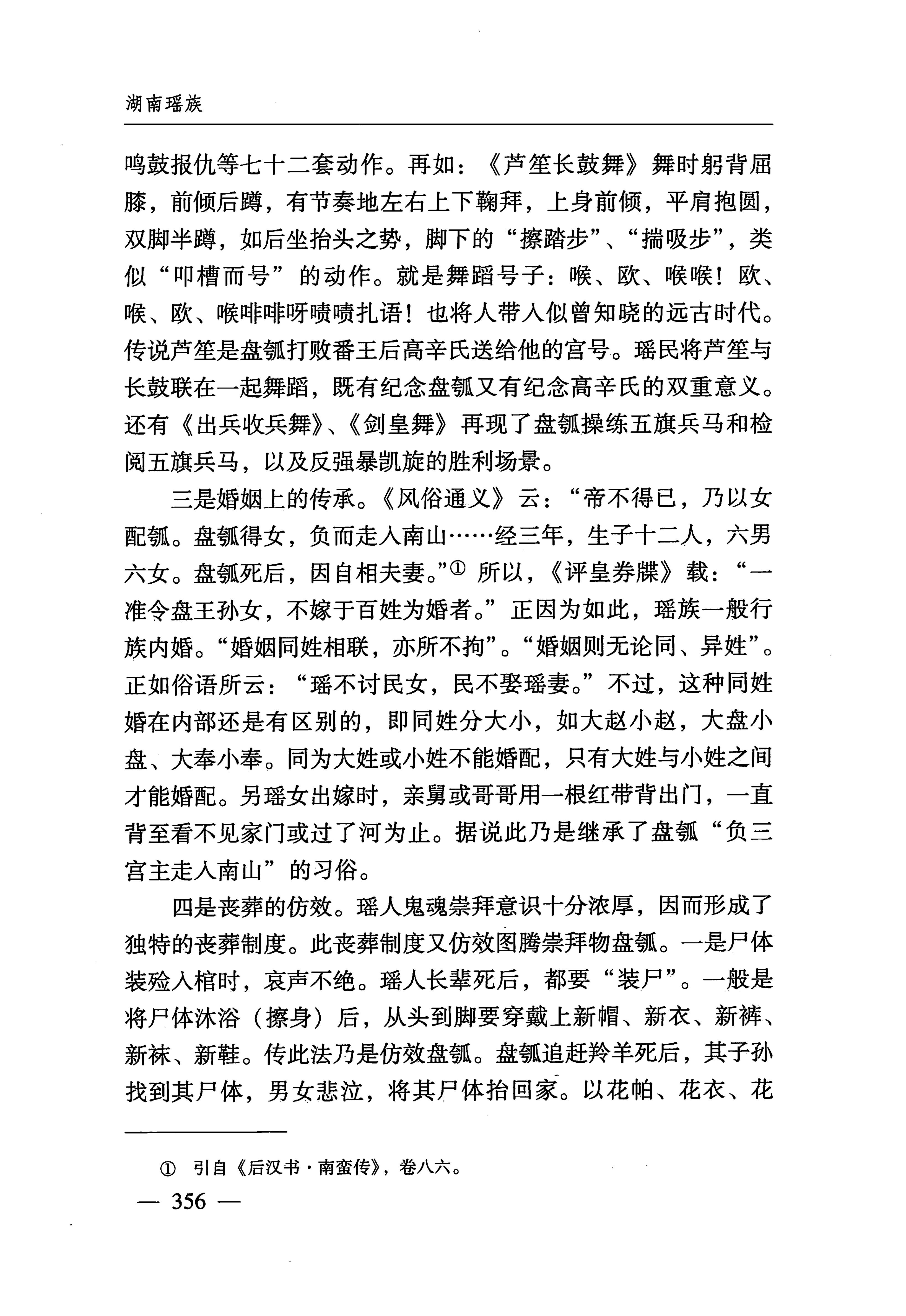 湖南瑶族_387.jpg