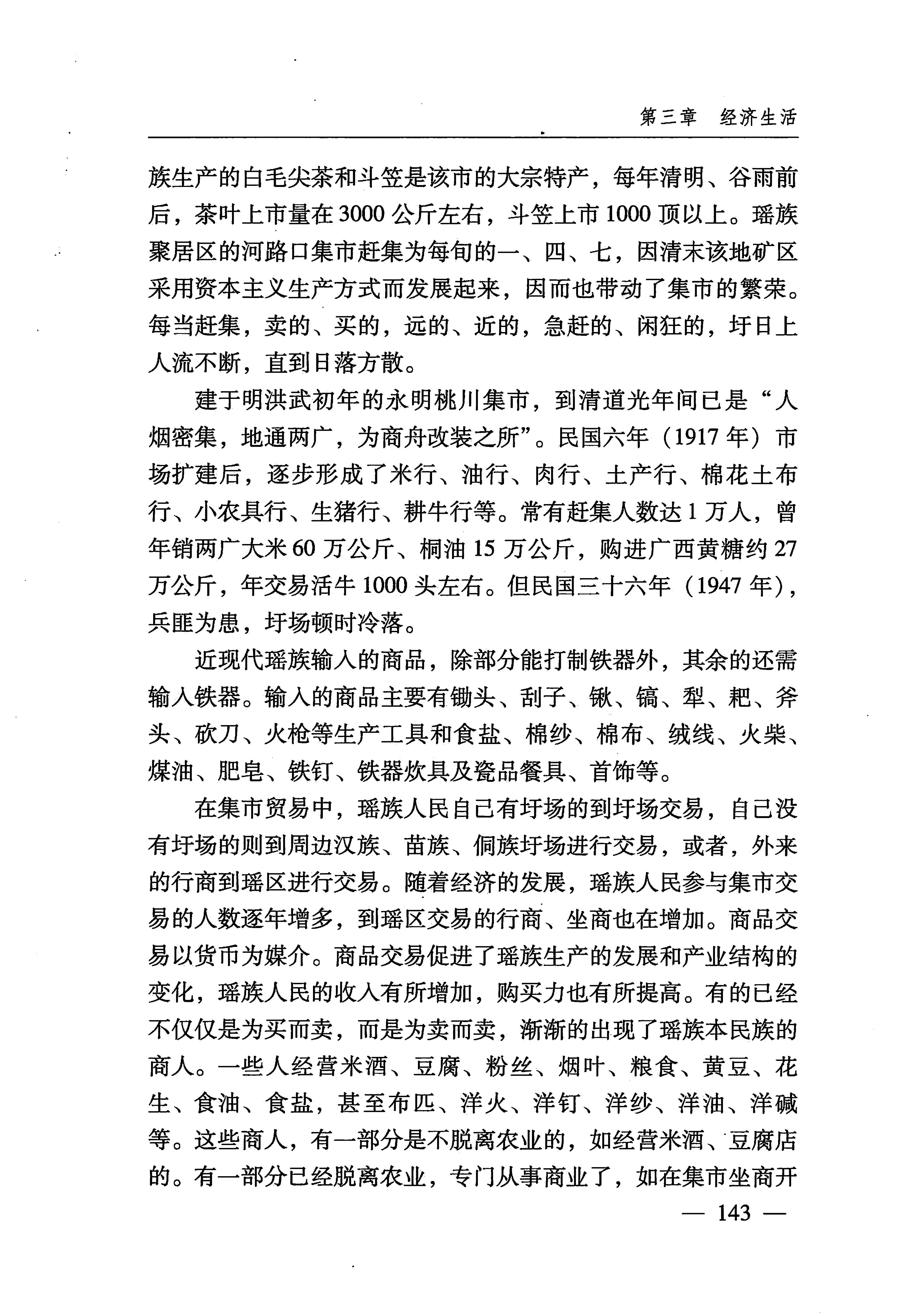 湖南瑶族_174.jpg