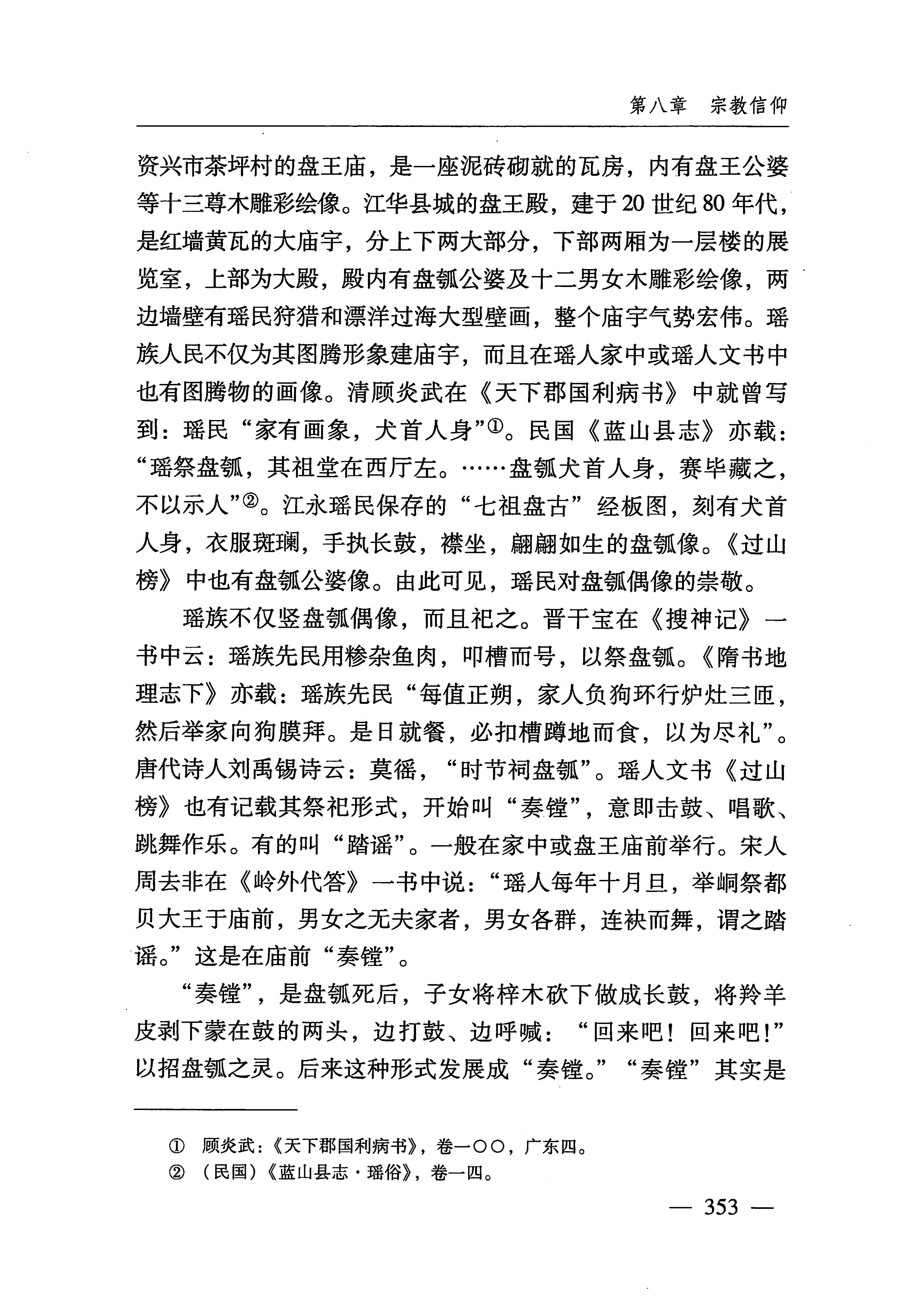 湖南瑶族_384.jpg
