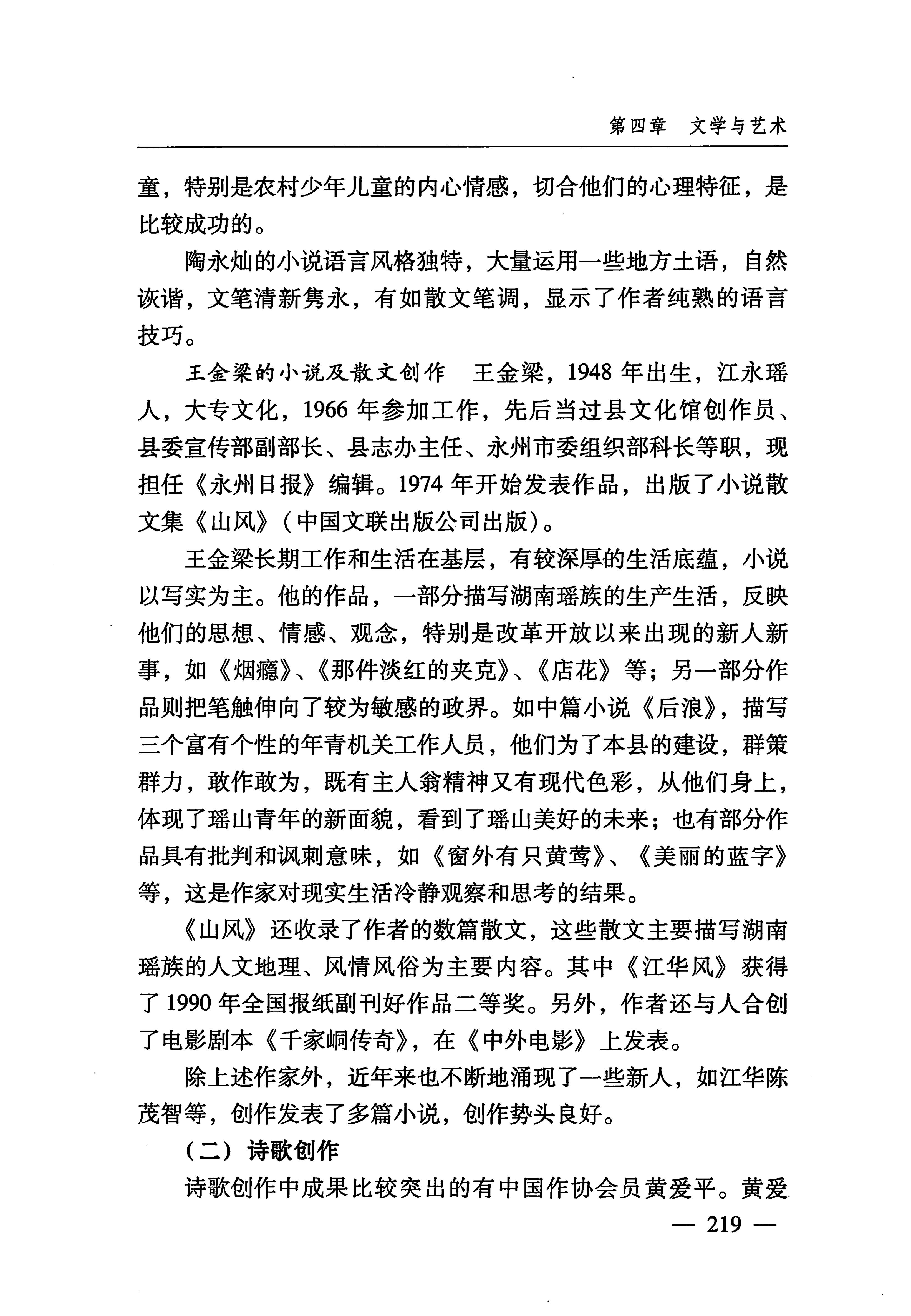 湖南瑶族_250.jpg
