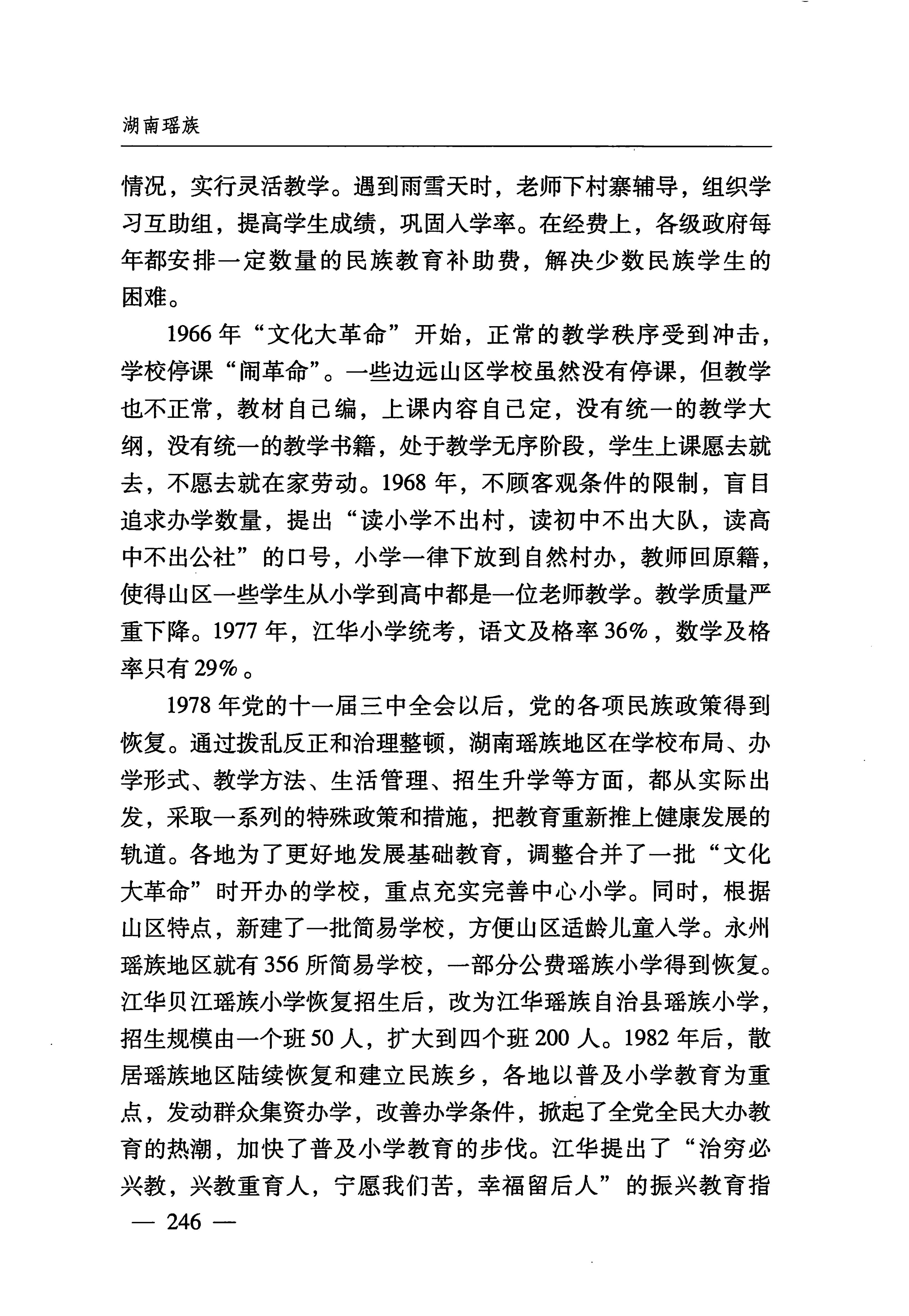 湖南瑶族_277.jpg
