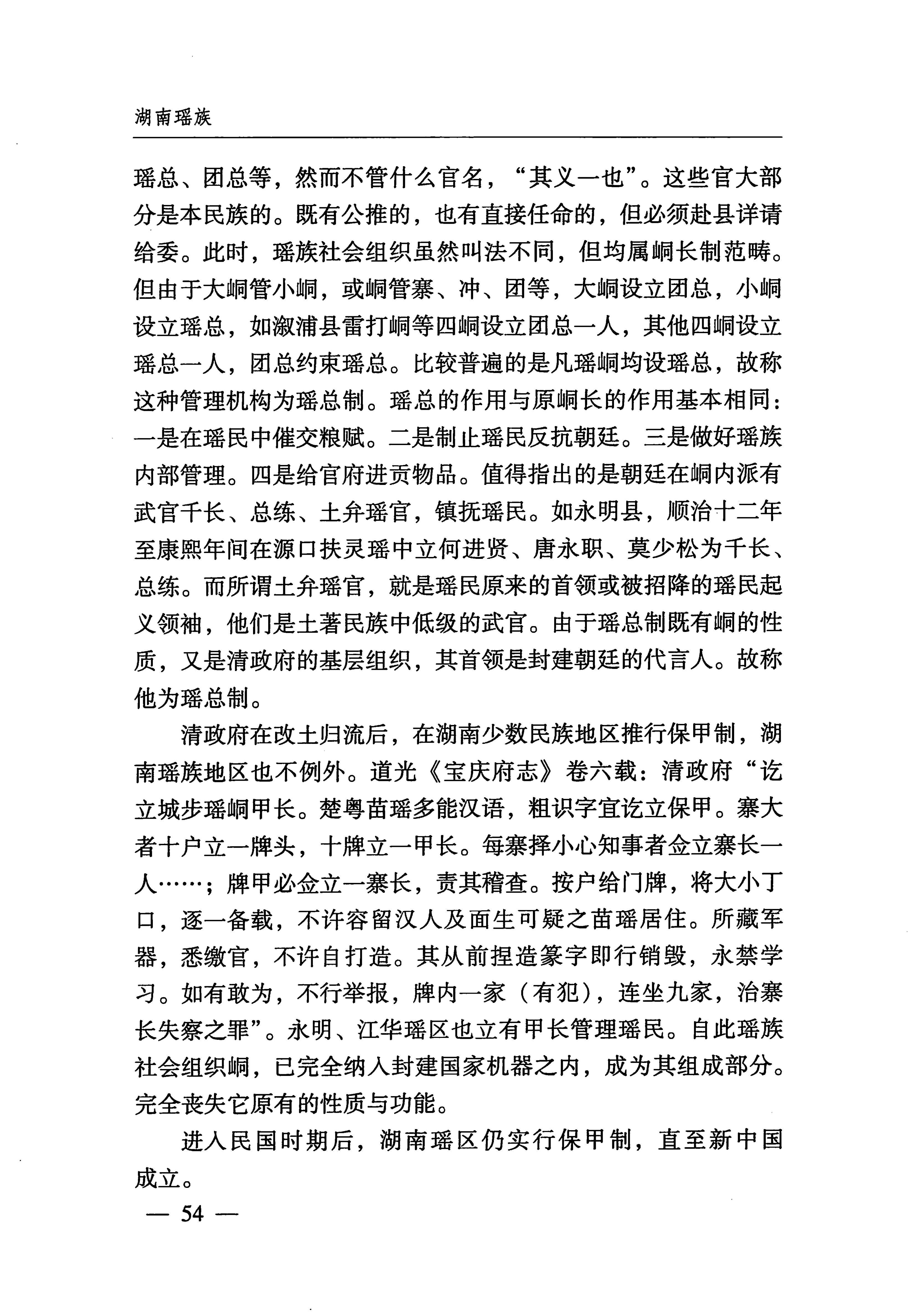 湖南瑶族_85.jpg