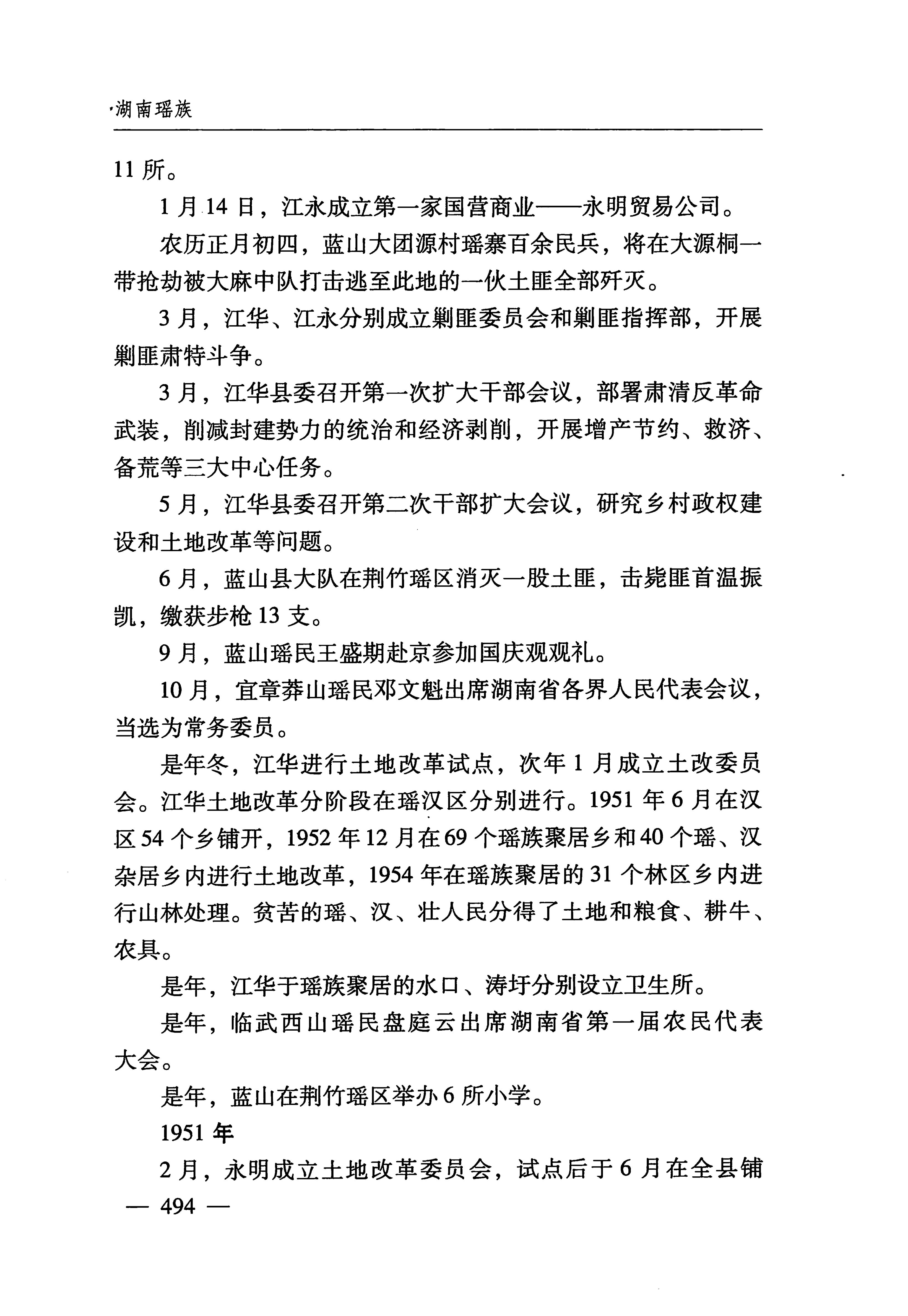 湖南瑶族_525.jpg