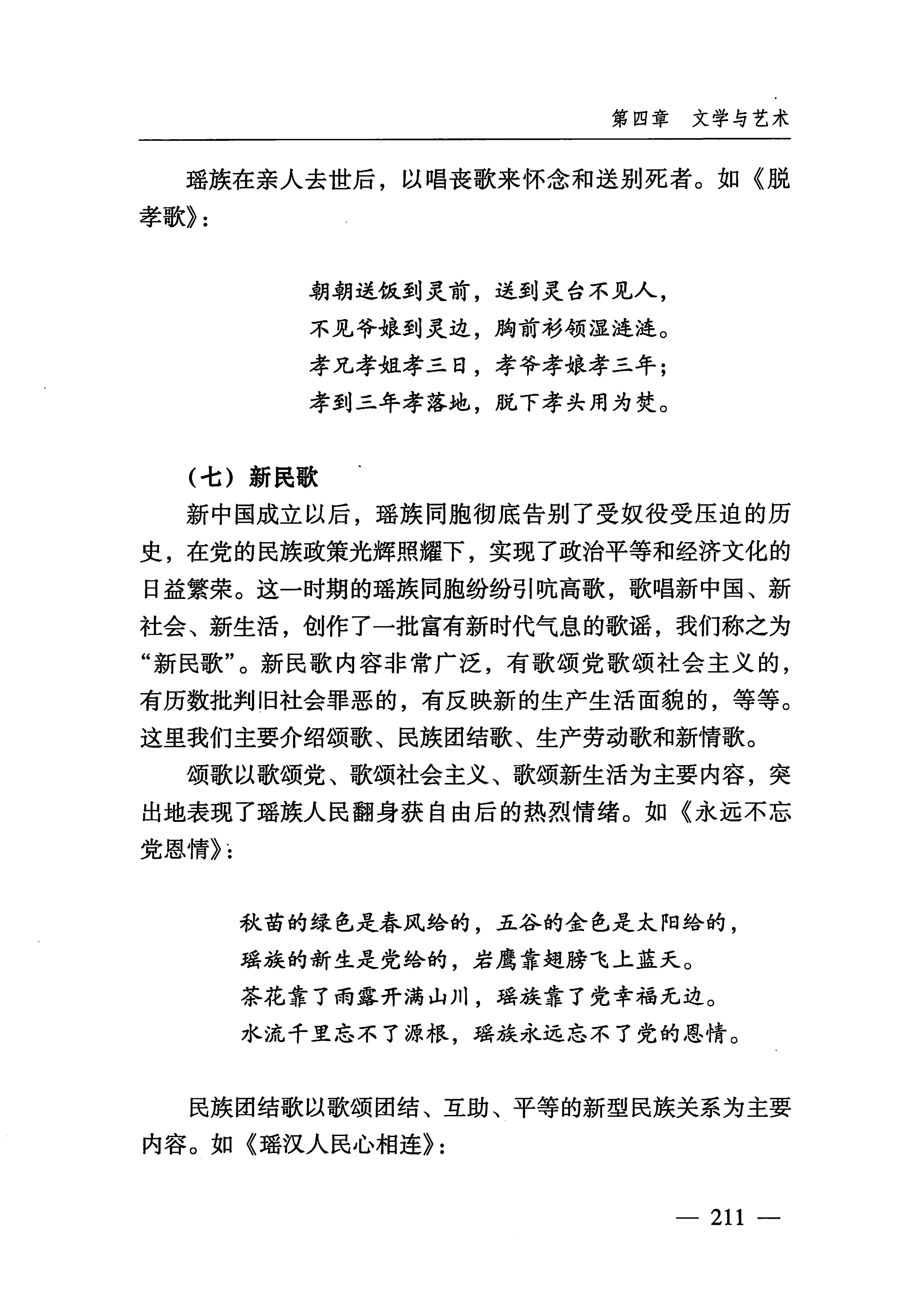 湖南瑶族_242.jpg
