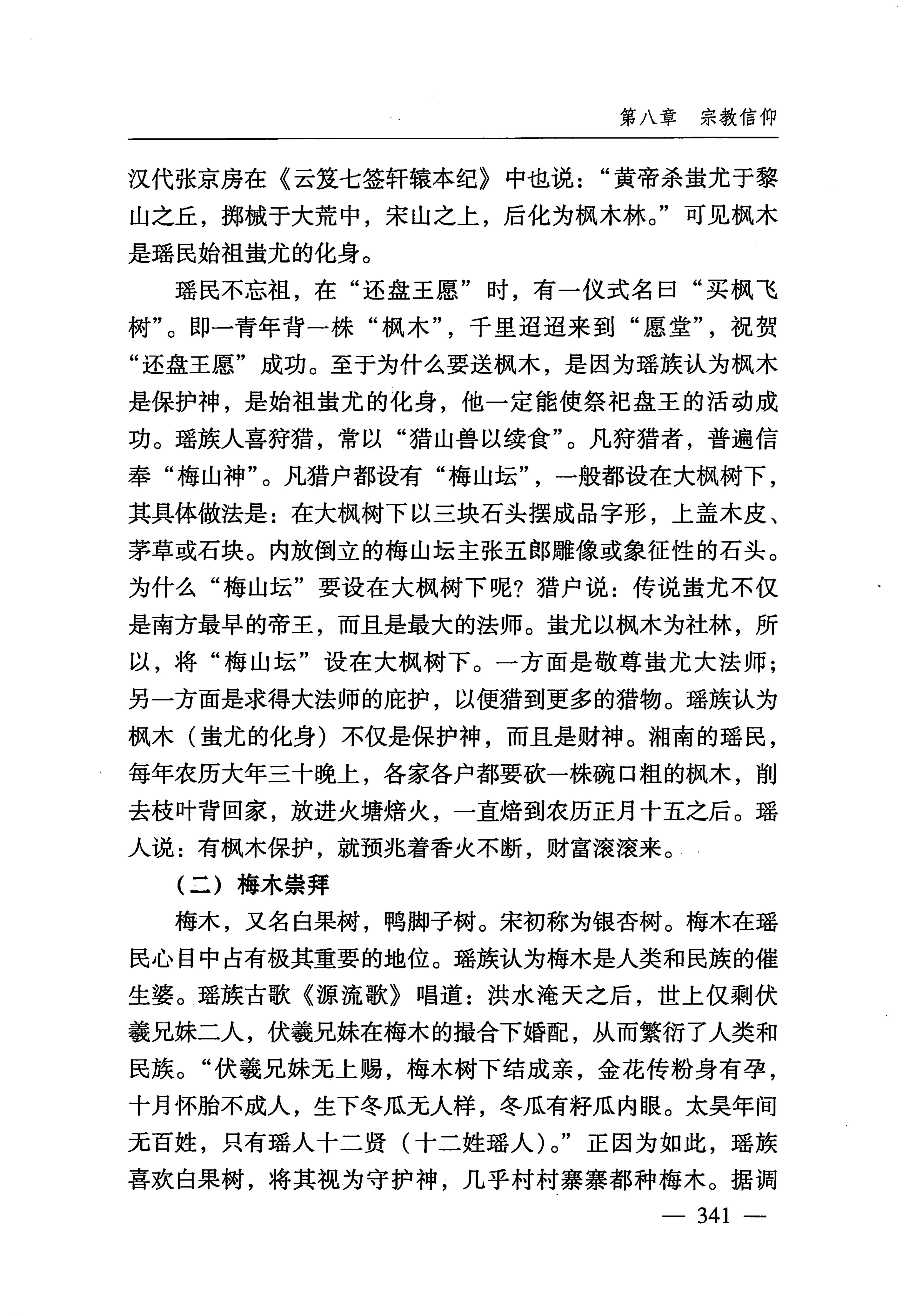 湖南瑶族_372.jpg