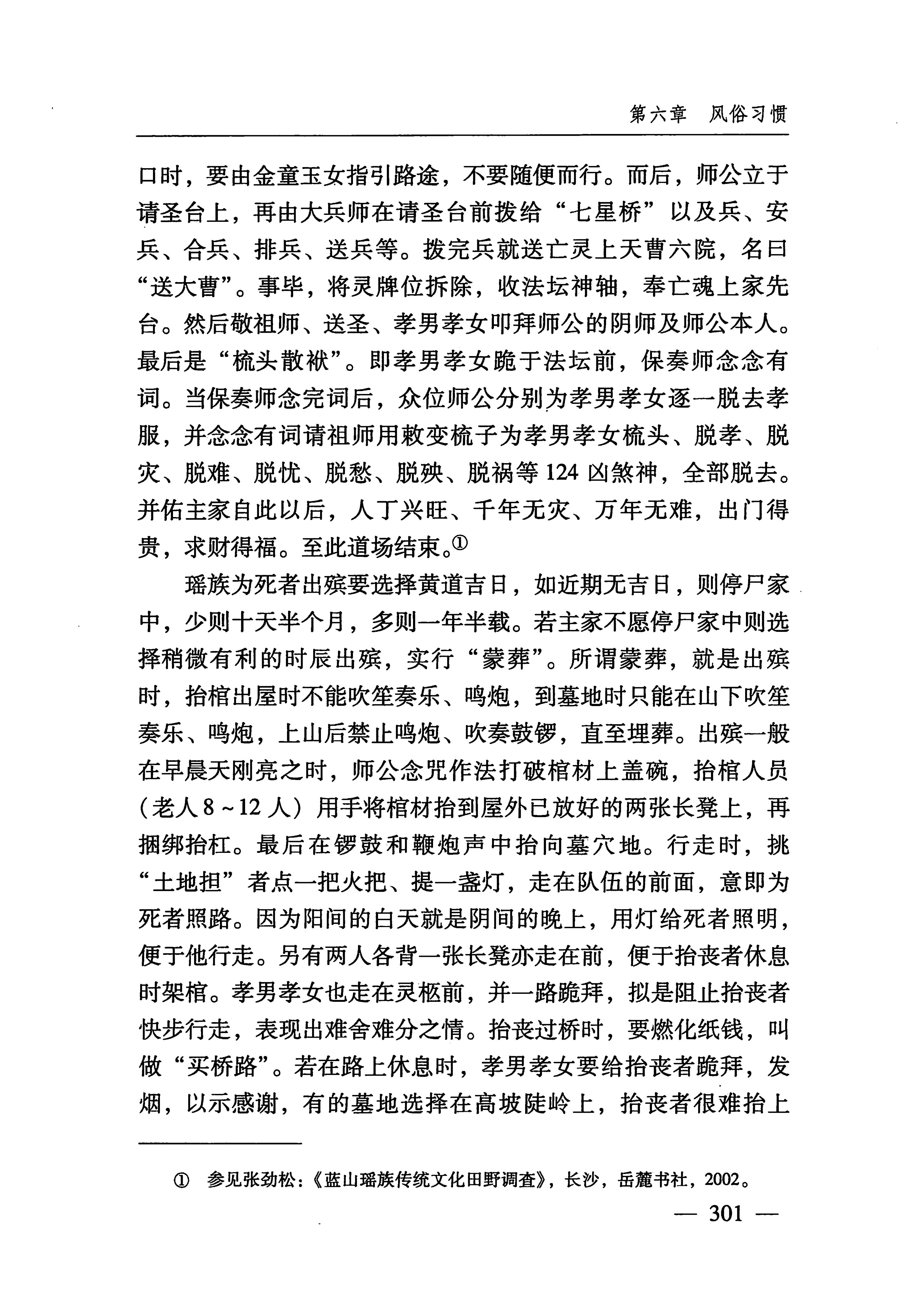 湖南瑶族_332.jpg