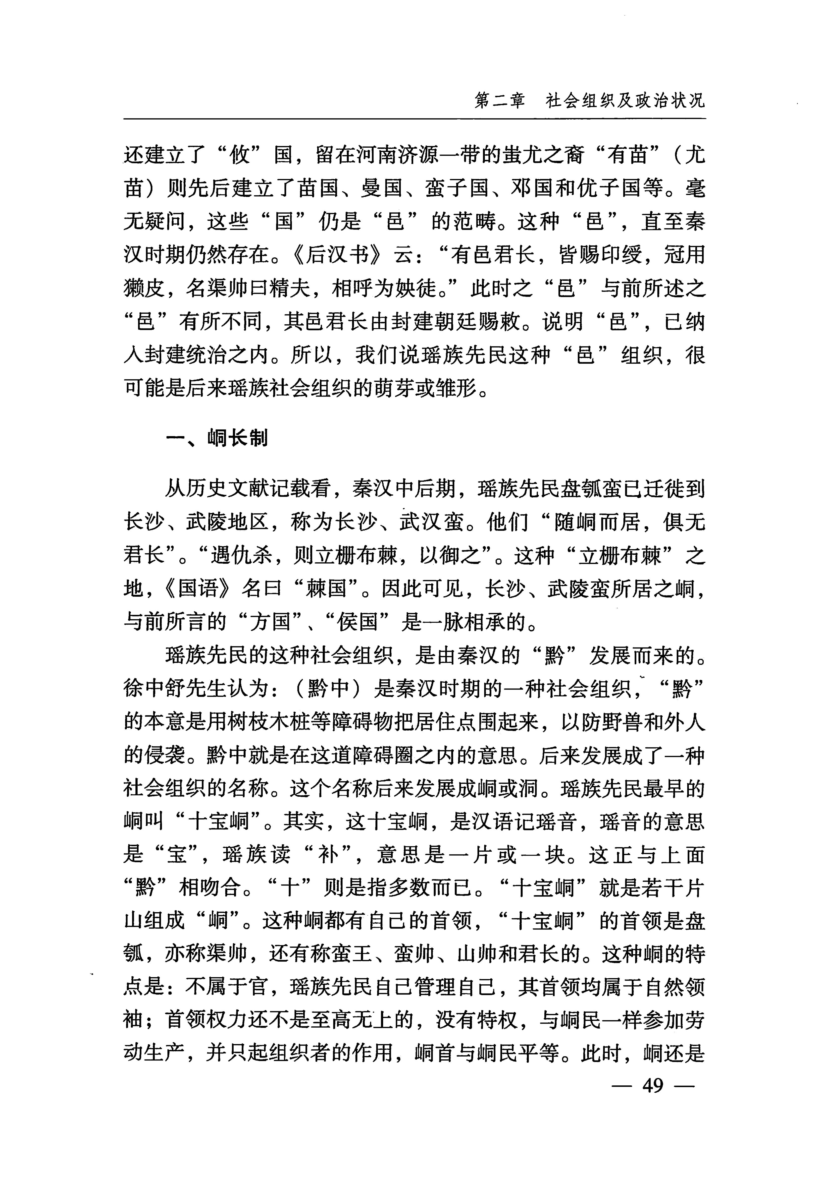 湖南瑶族_80.jpg