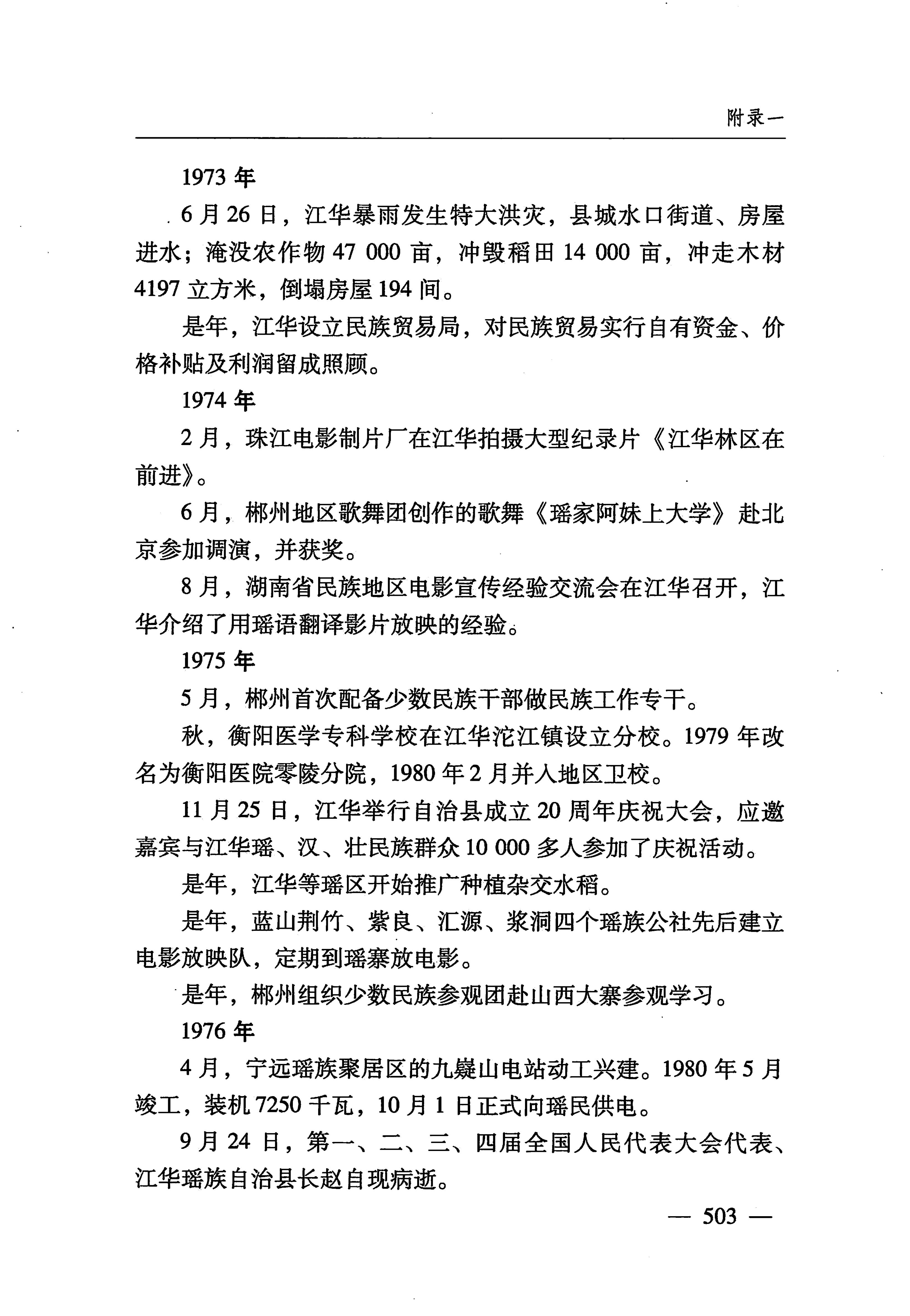 湖南瑶族_534.jpg