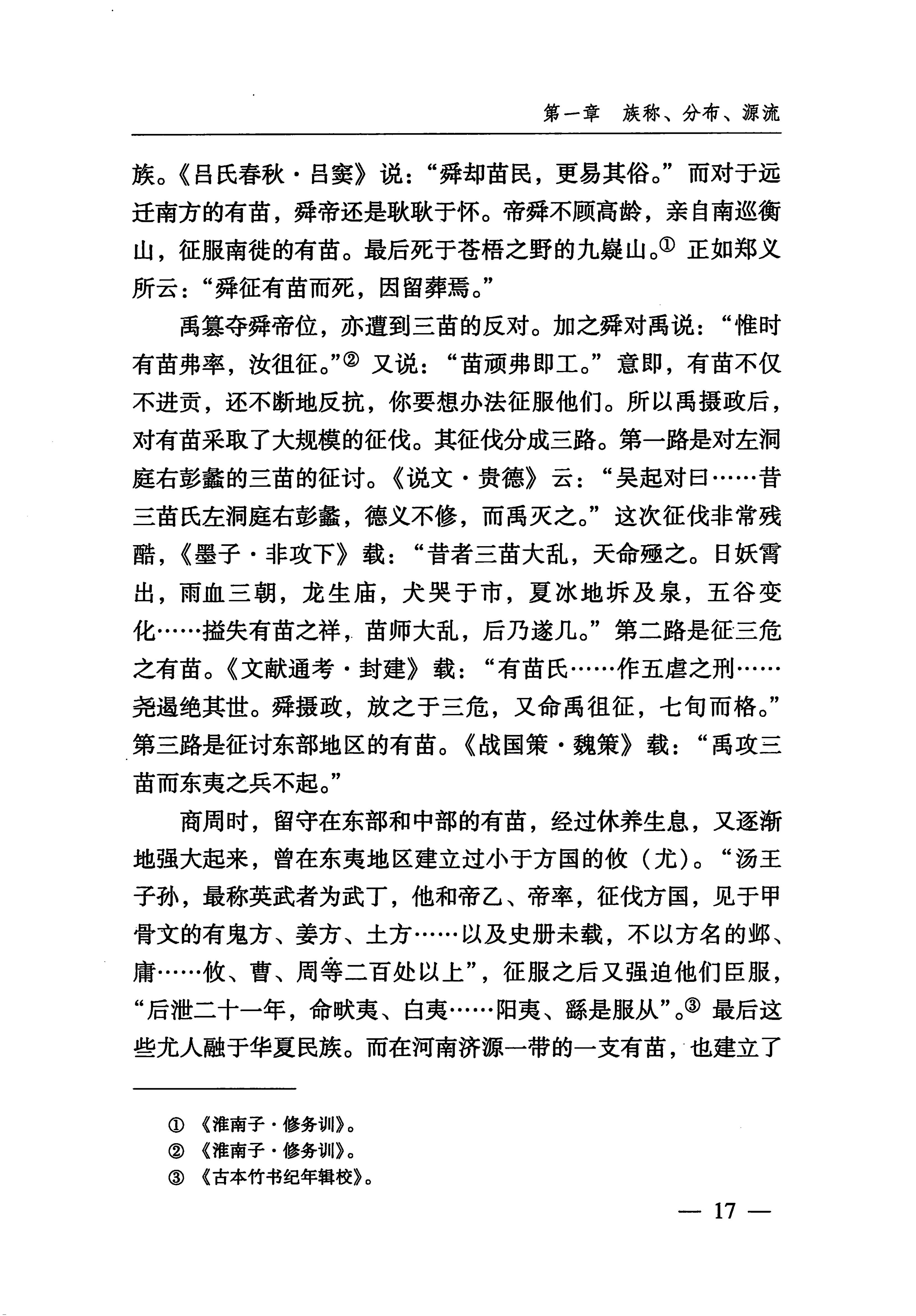 湖南瑶族_48.jpg