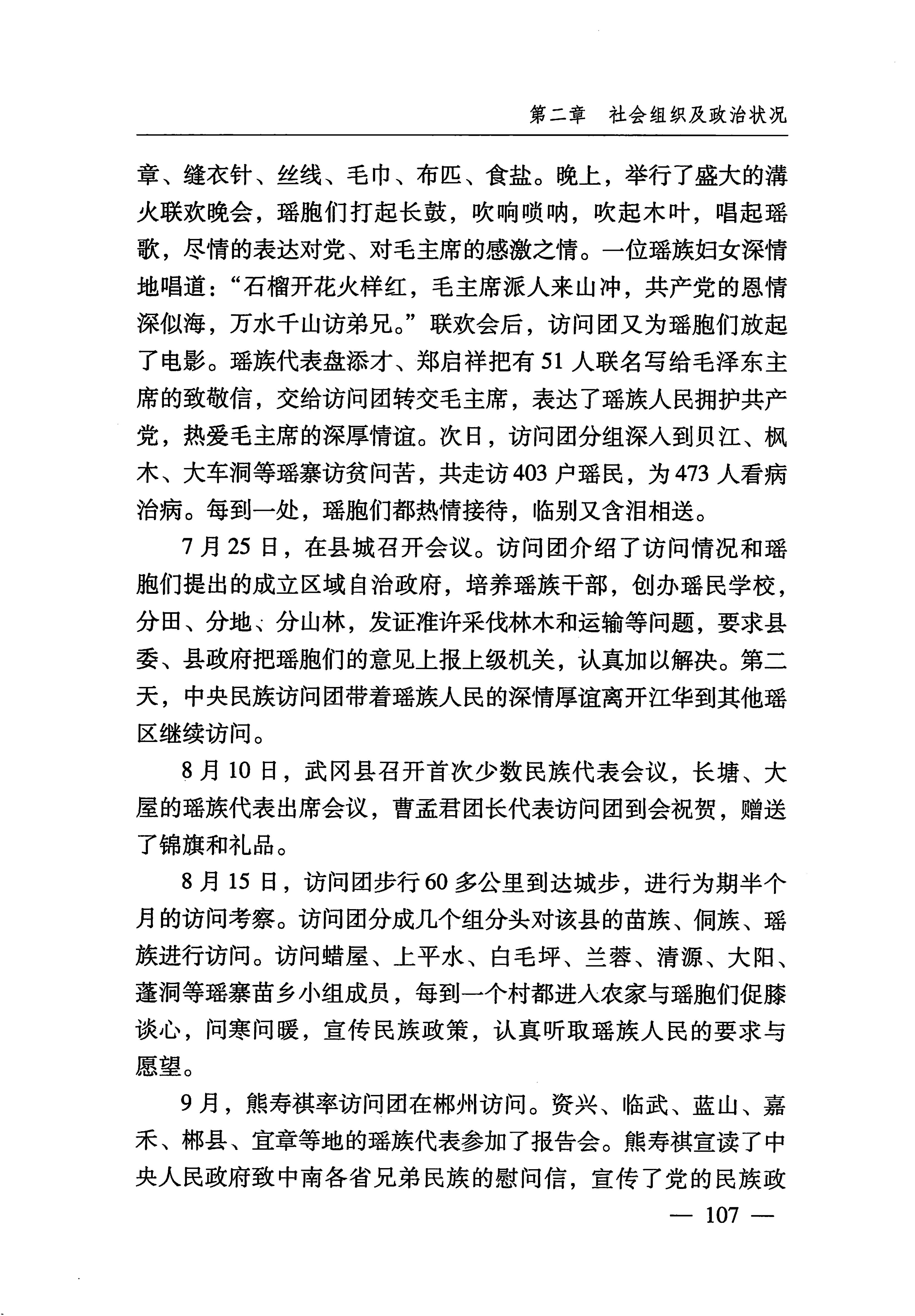 湖南瑶族_138.jpg
