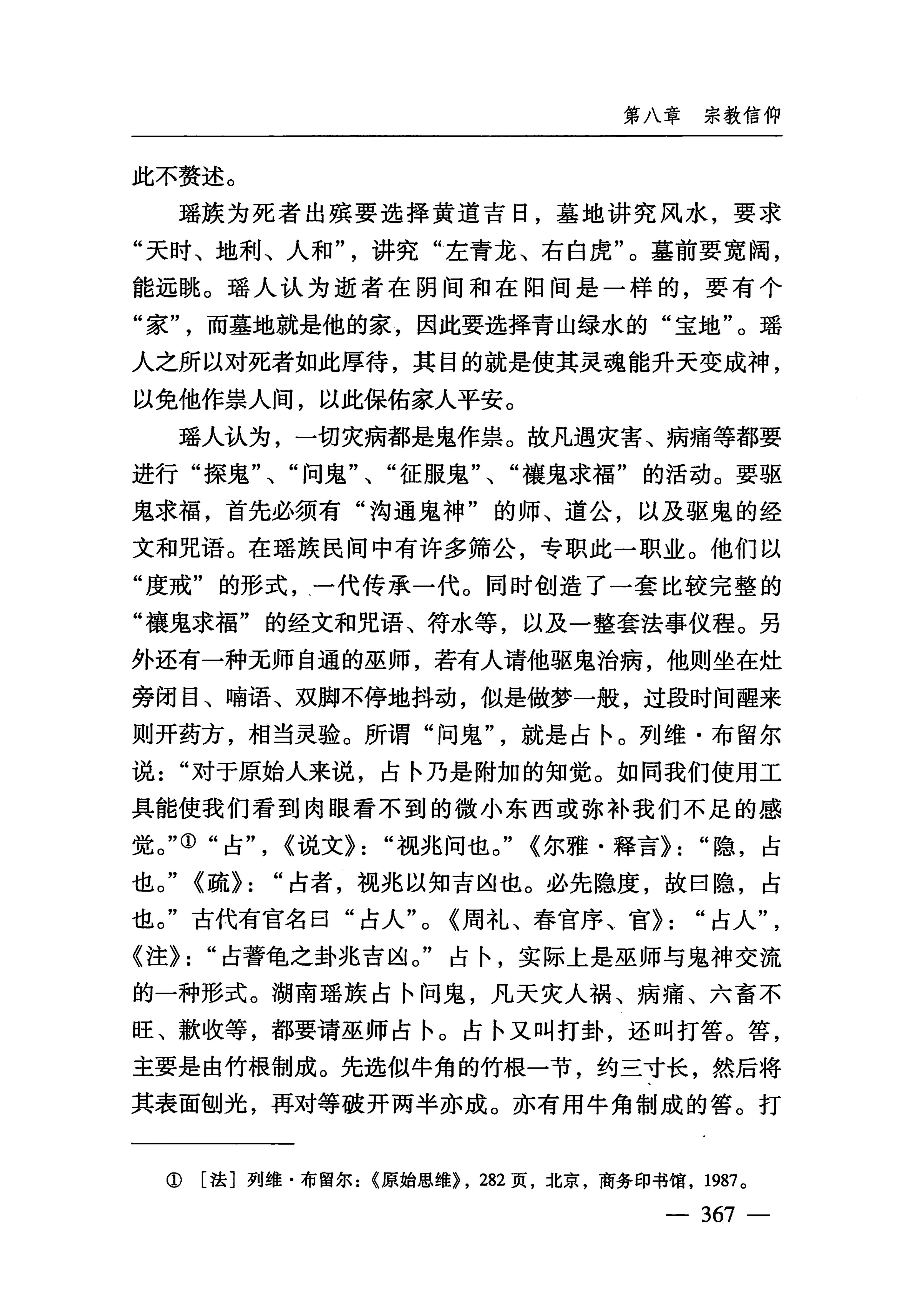 湖南瑶族_398.jpg