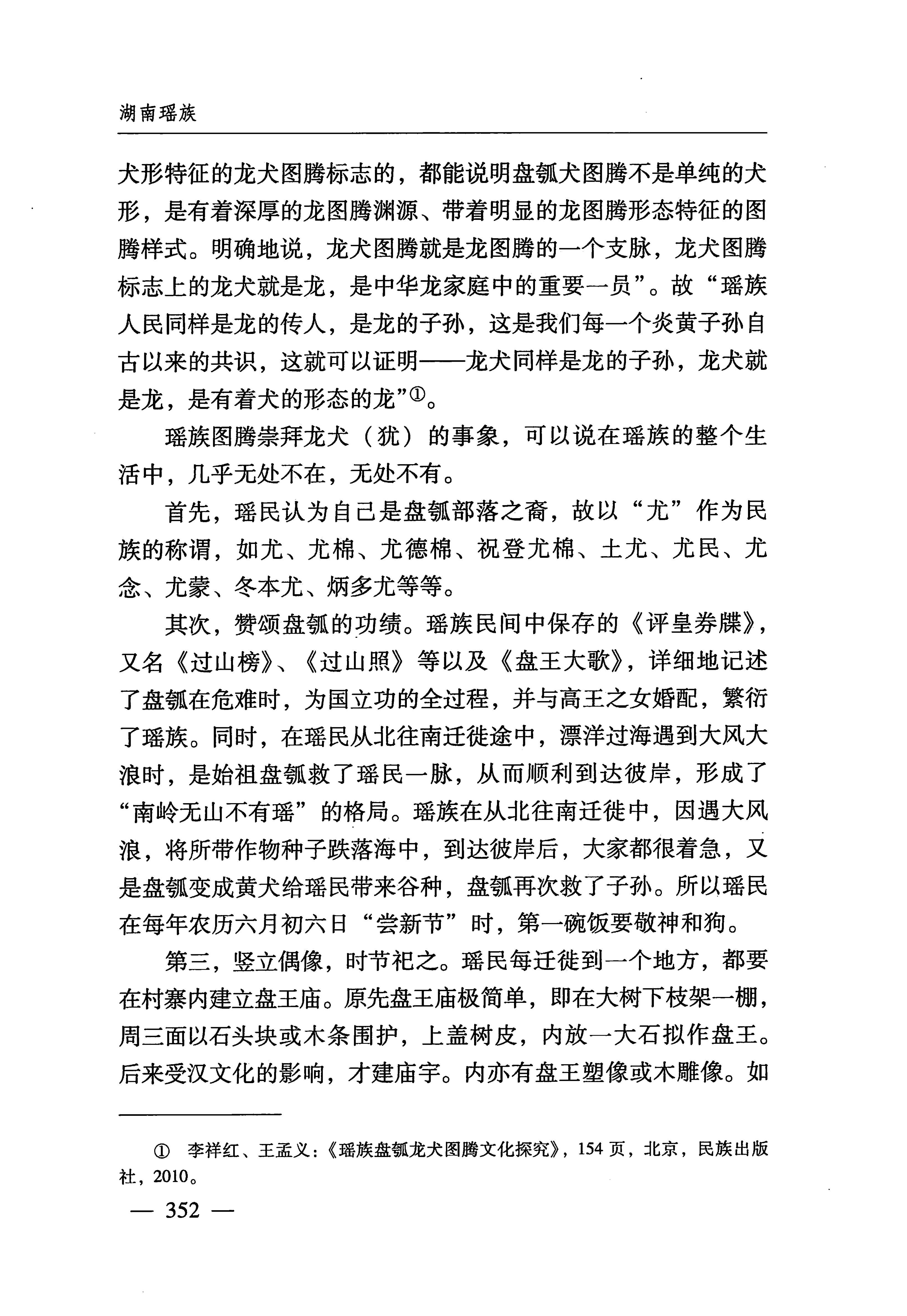 湖南瑶族_383.jpg
