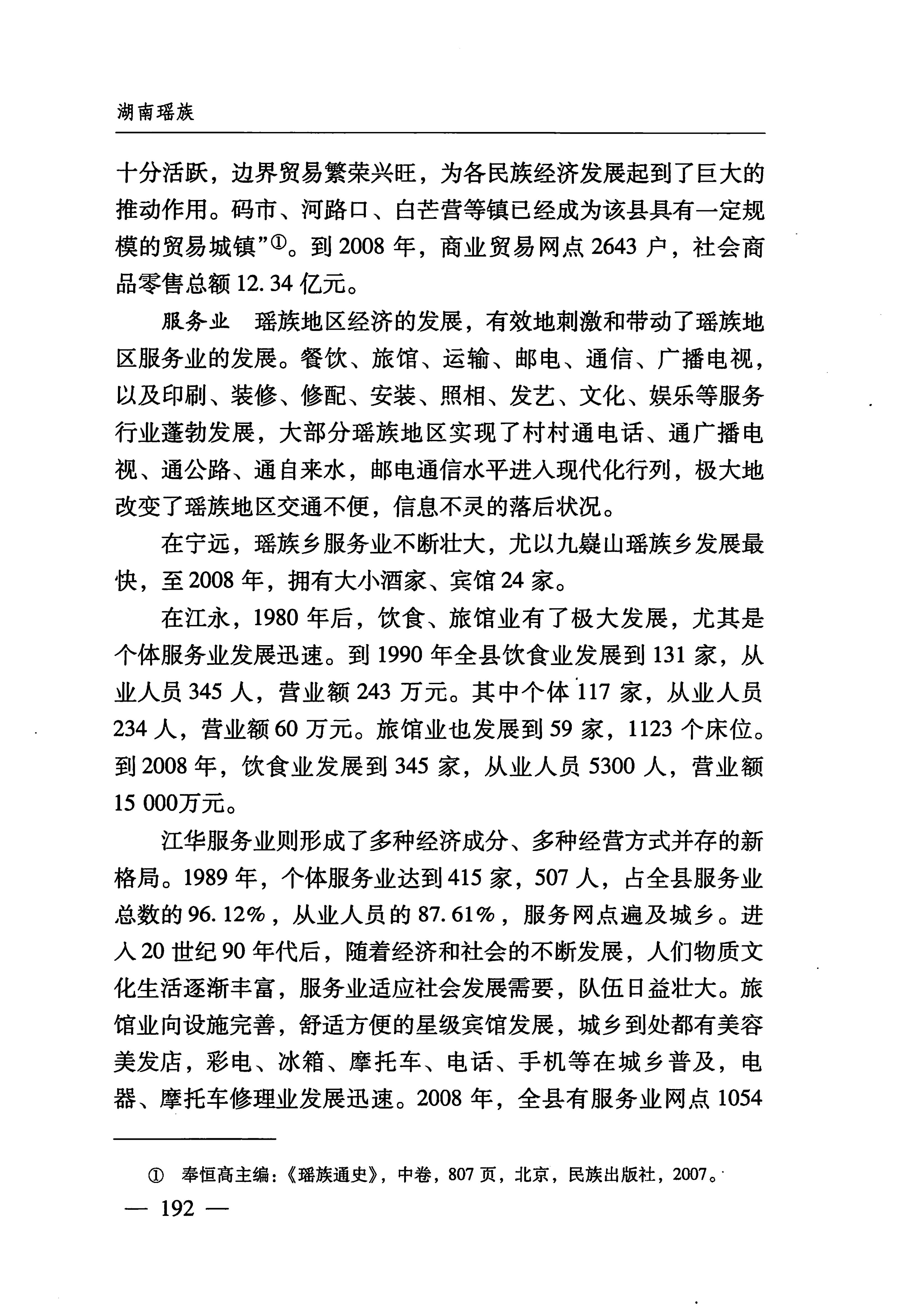 湖南瑶族_223.jpg