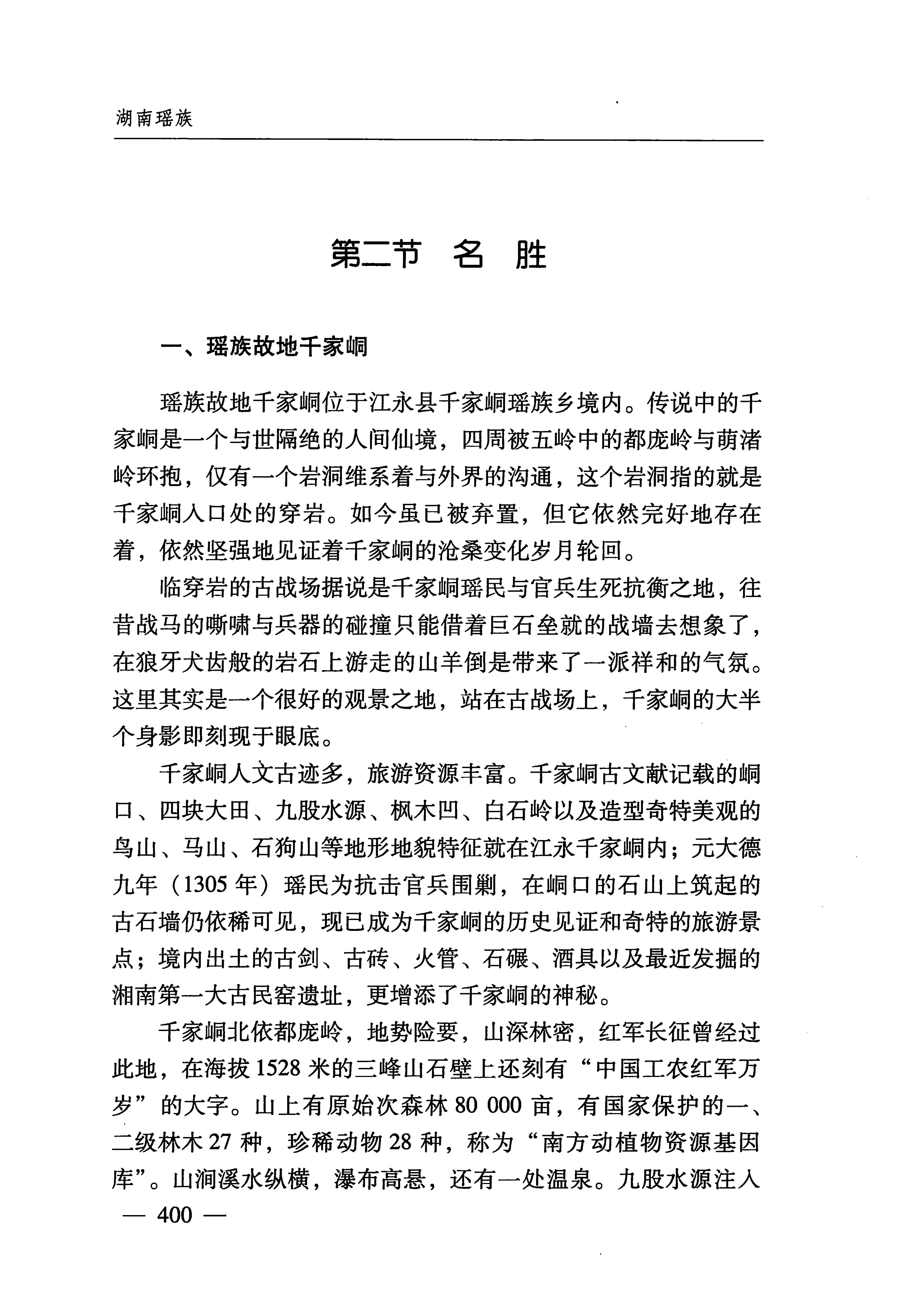 湖南瑶族_431.jpg