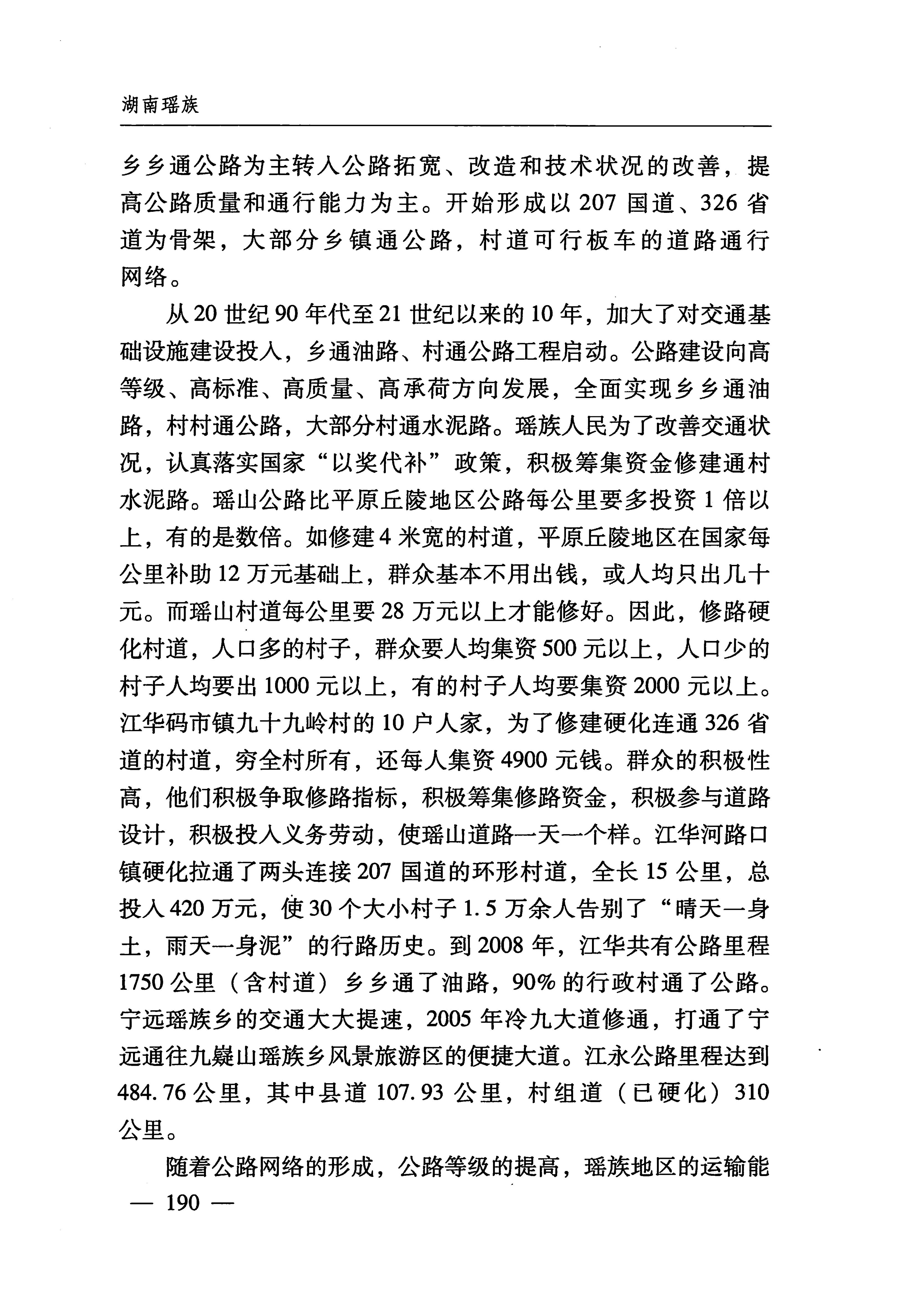 湖南瑶族_221.jpg