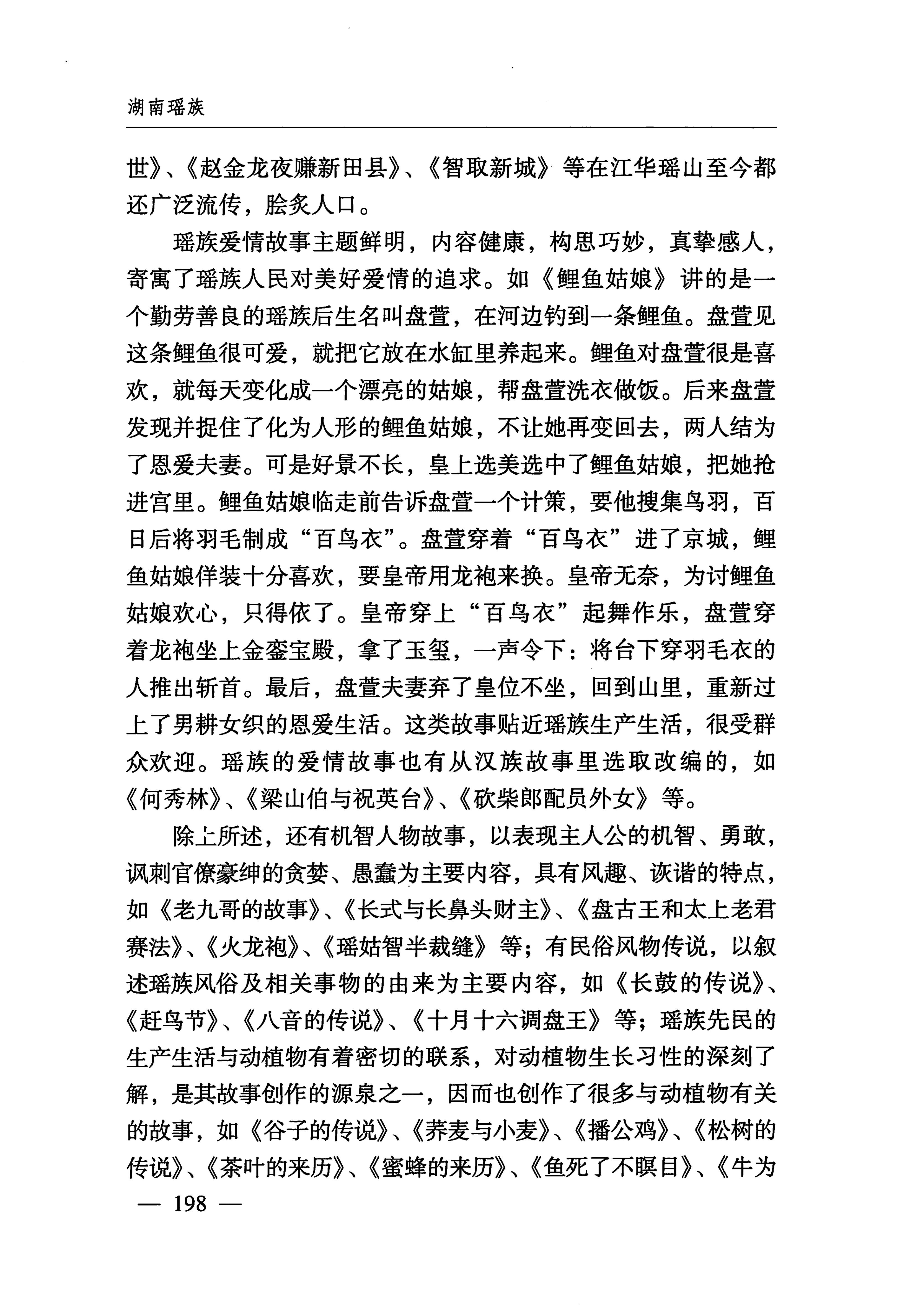 湖南瑶族_229.jpg