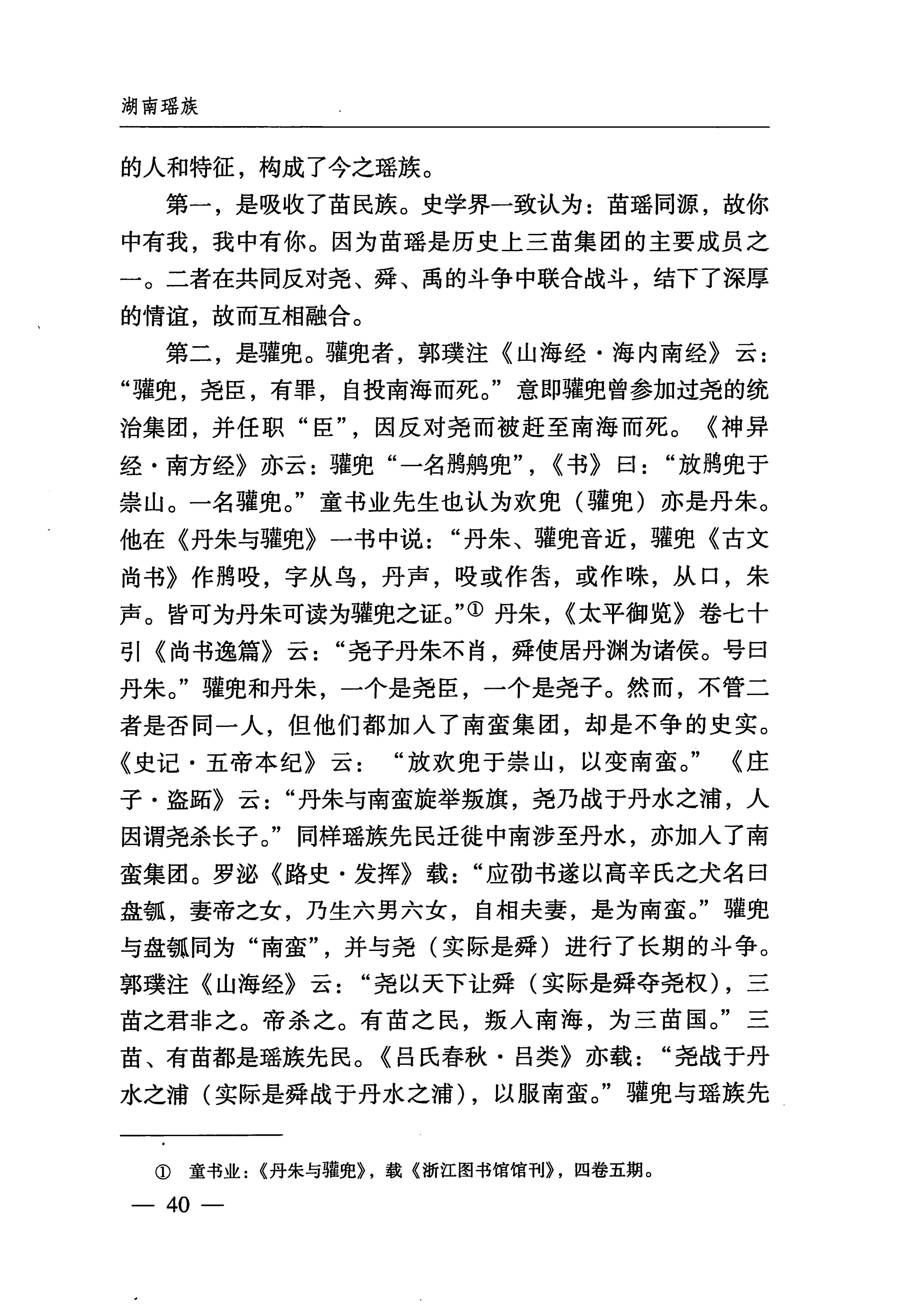 湖南瑶族_71.jpg