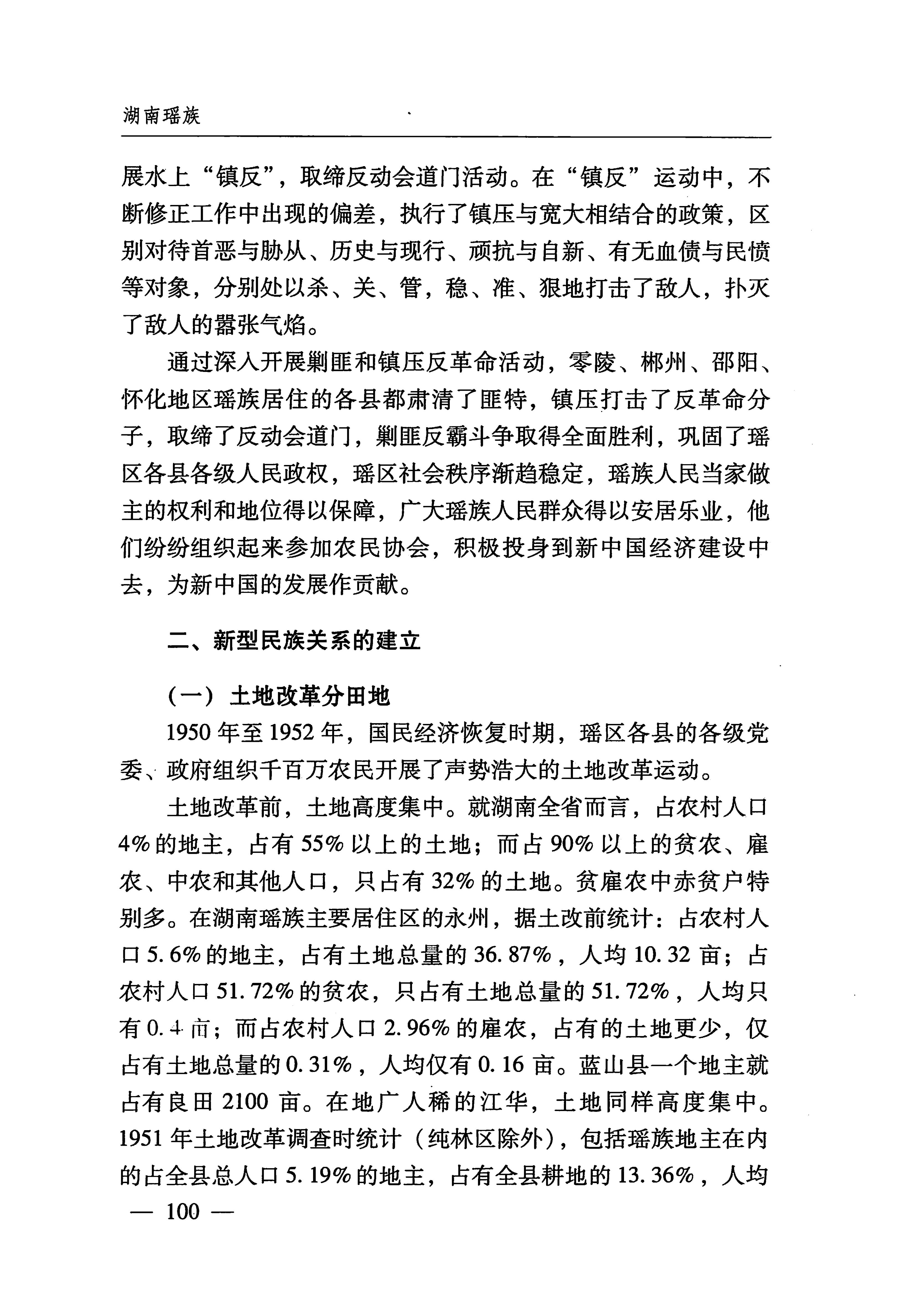 湖南瑶族_131.jpg