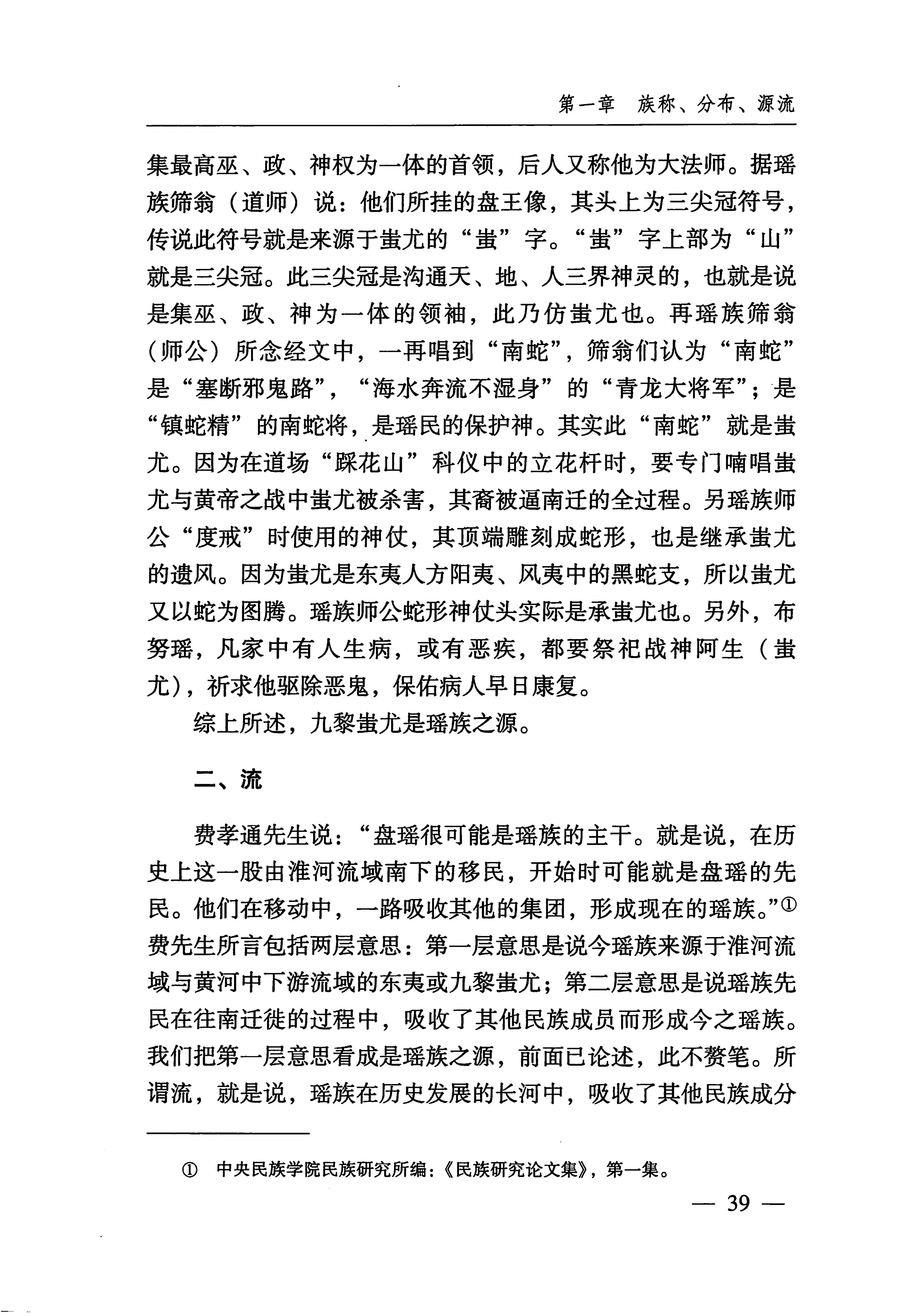 湖南瑶族_70.jpg