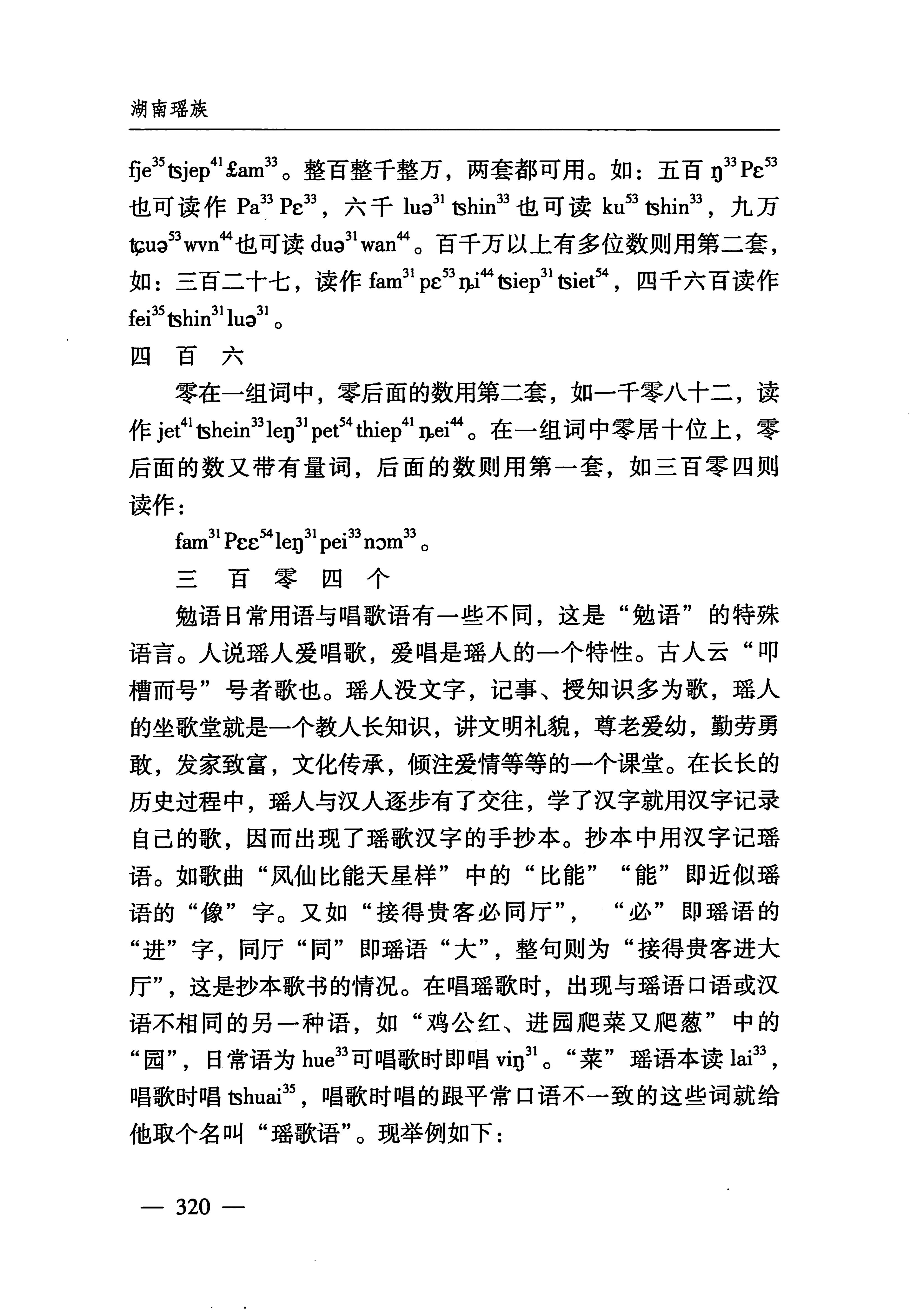 湖南瑶族_351.jpg