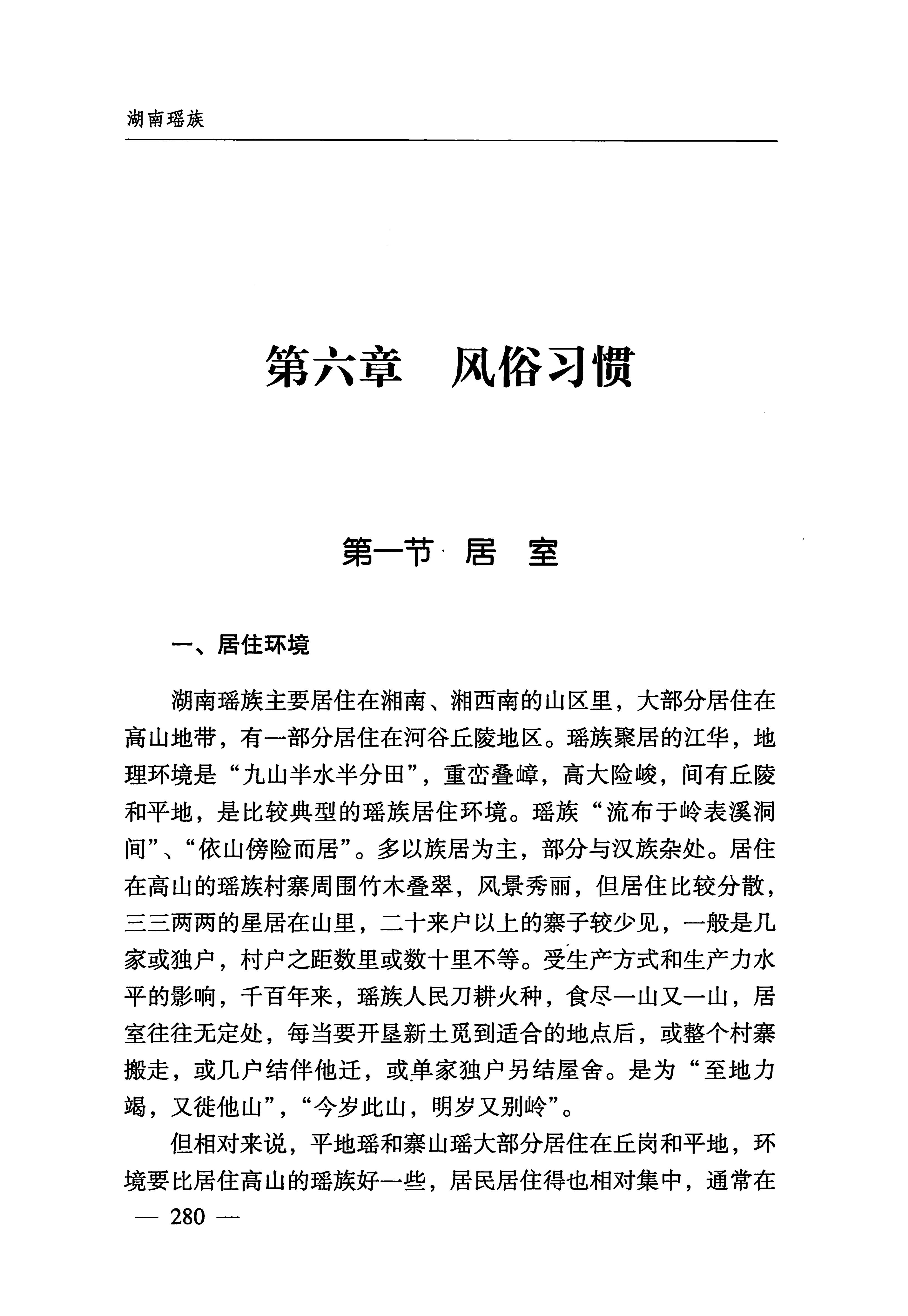 湖南瑶族_311.jpg