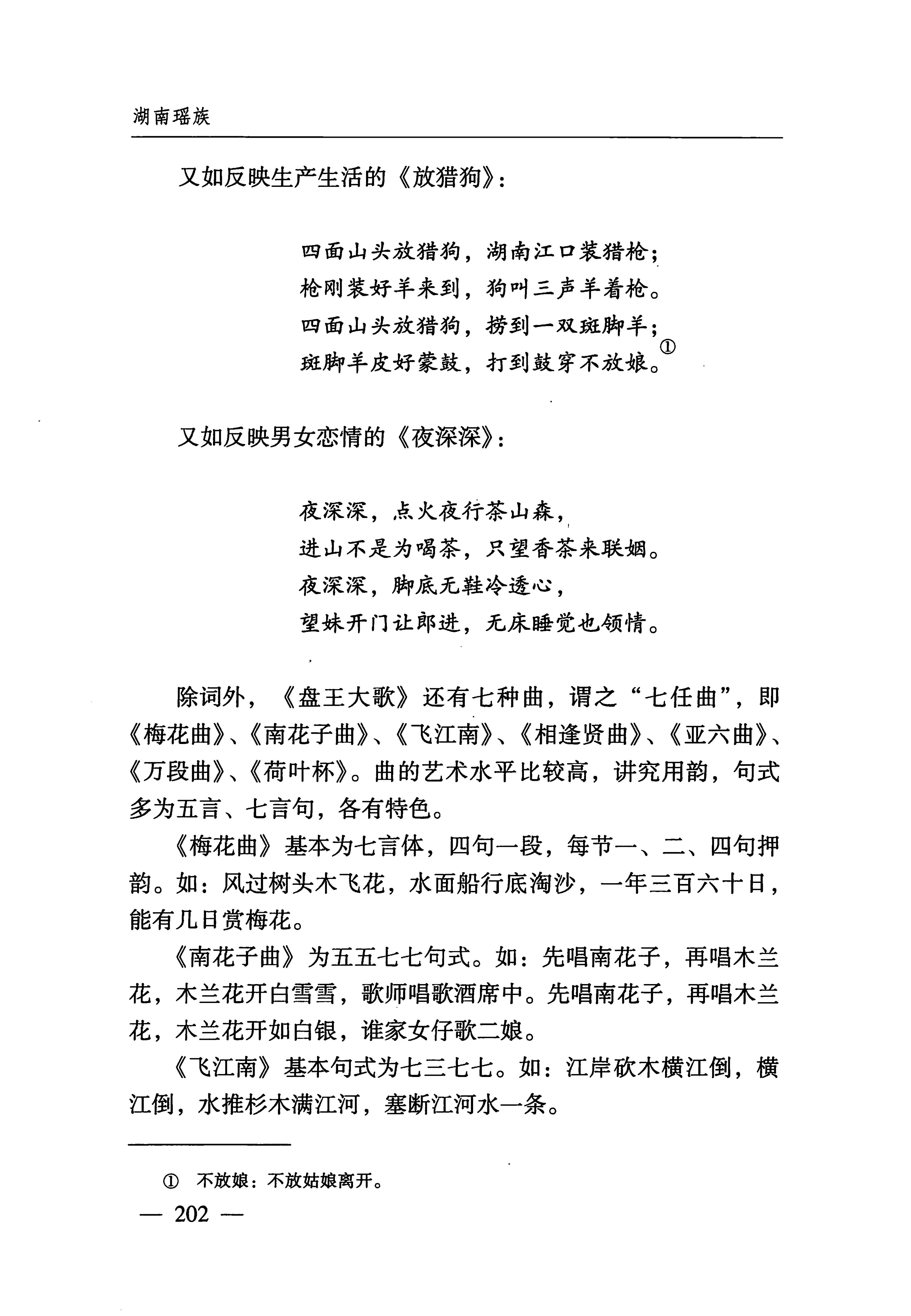 湖南瑶族_233.jpg