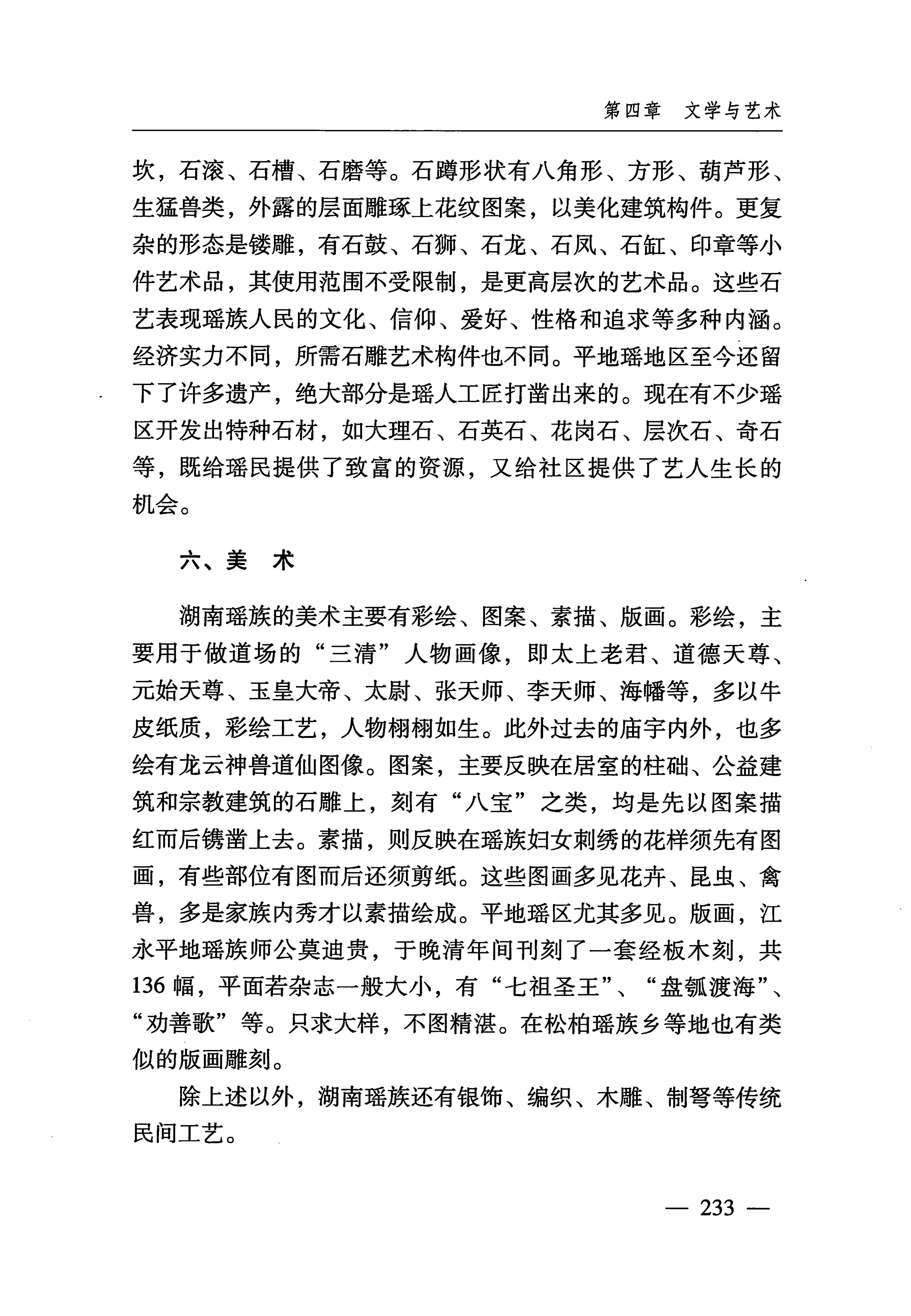 湖南瑶族_264.jpg
