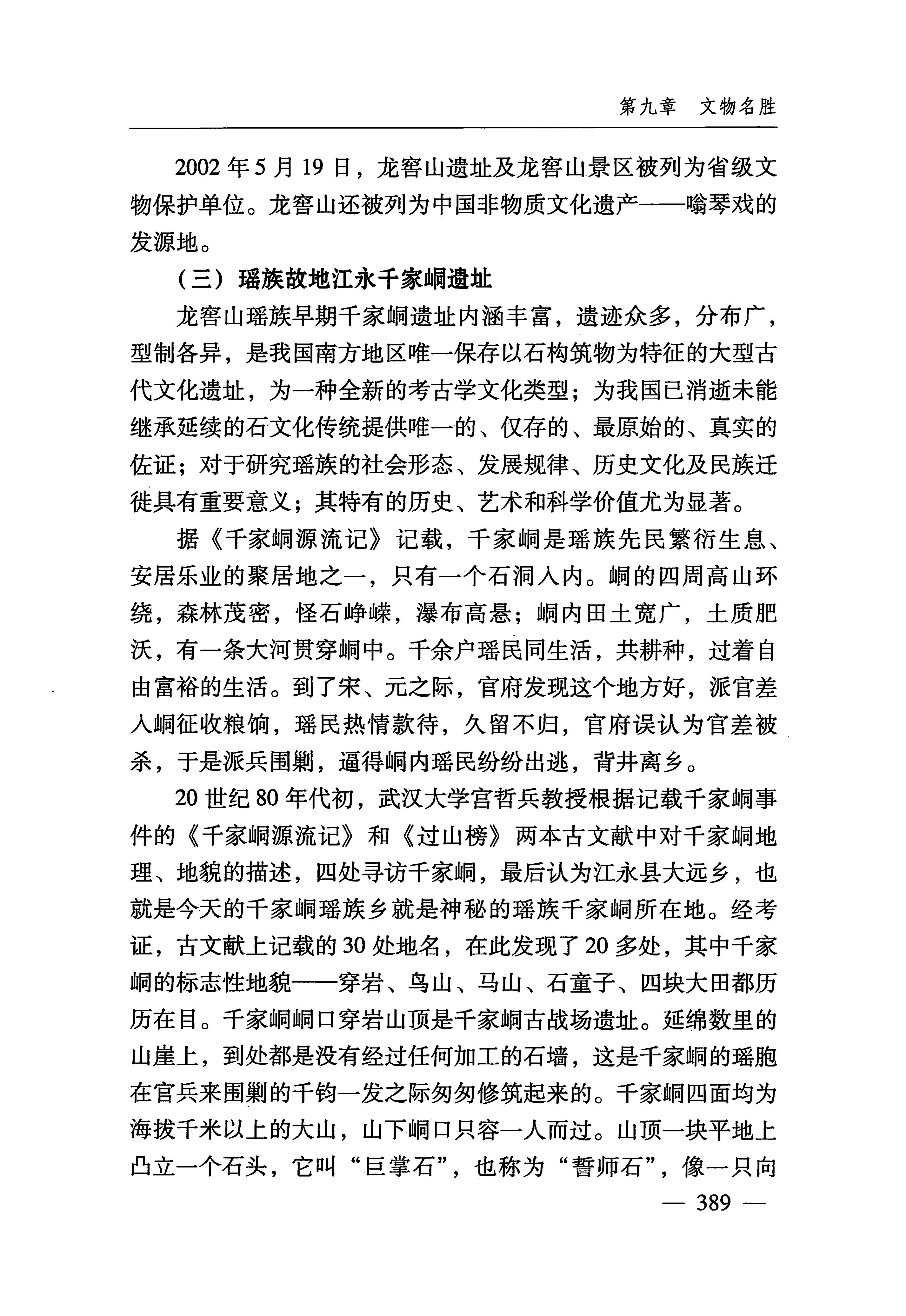 湖南瑶族_420.jpg