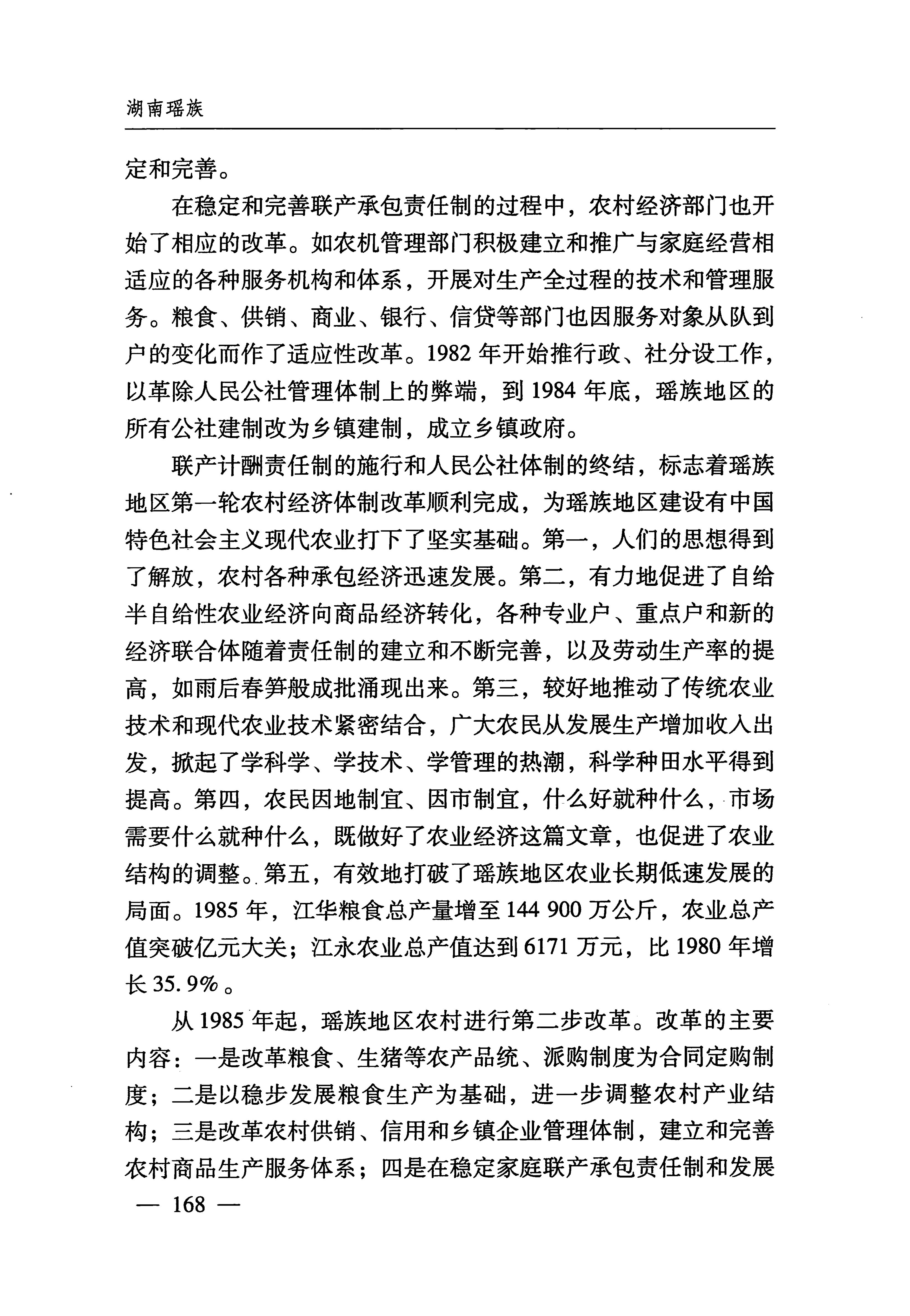 湖南瑶族_199.jpg