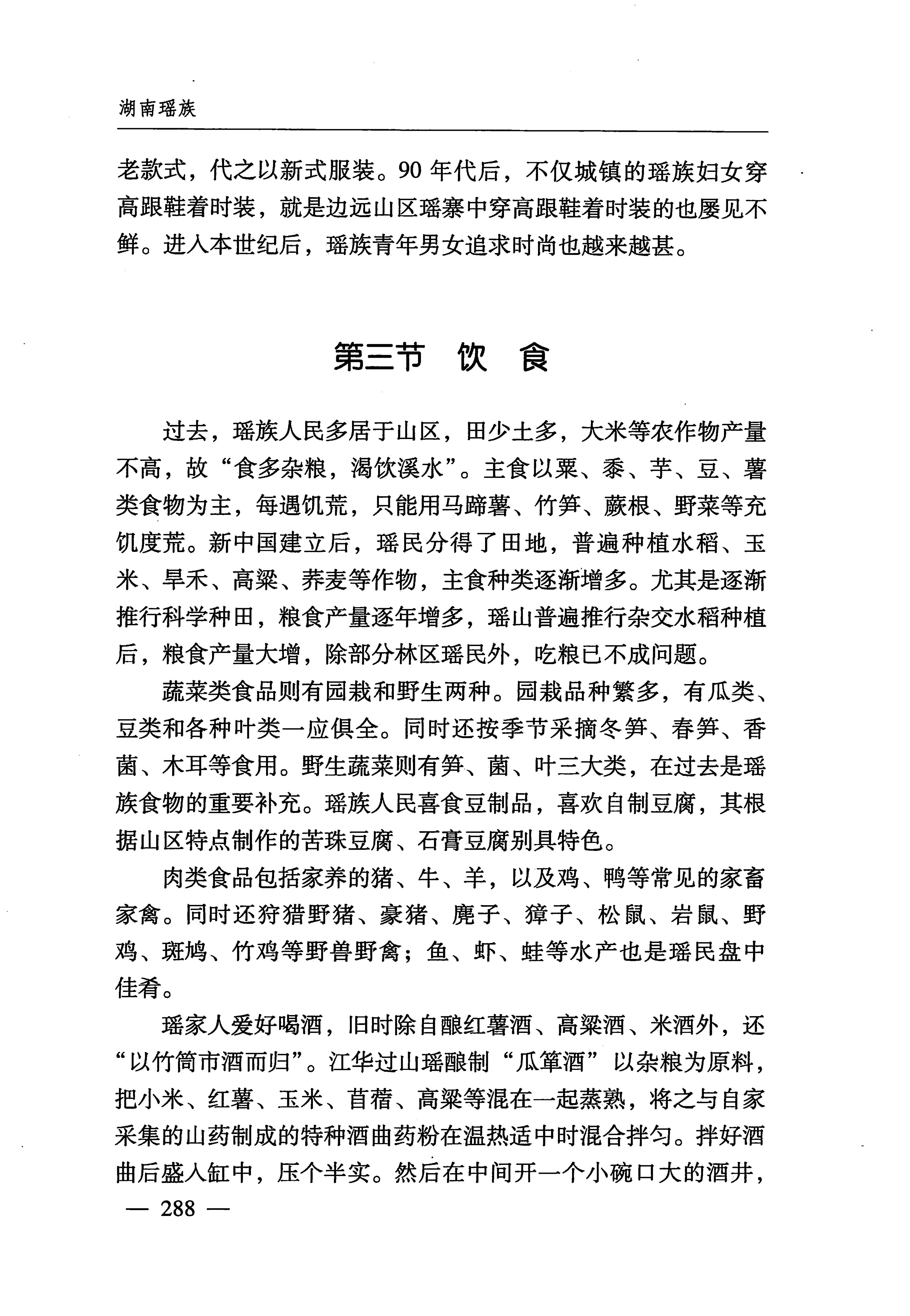 湖南瑶族_319.jpg