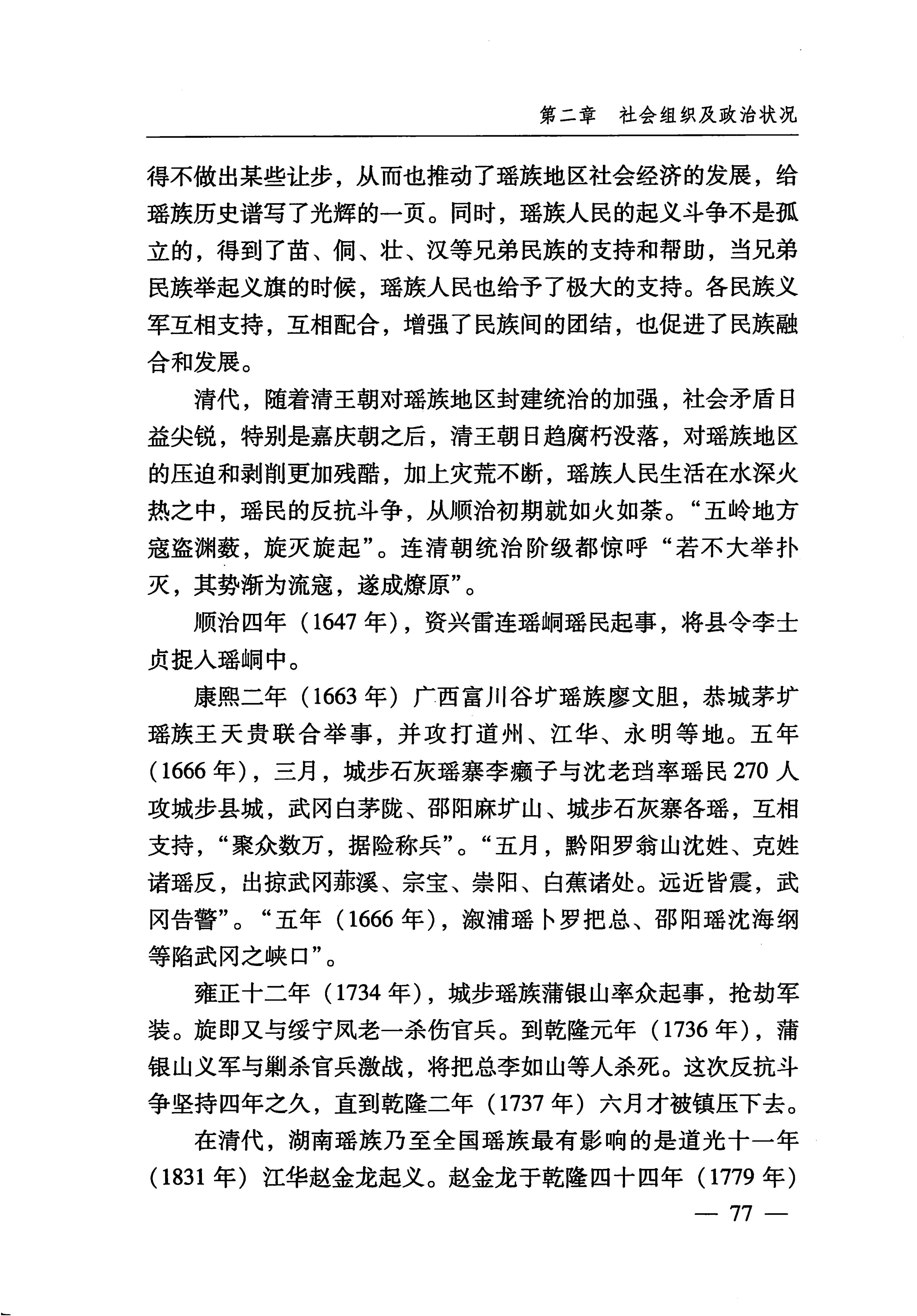 湖南瑶族_108.jpg