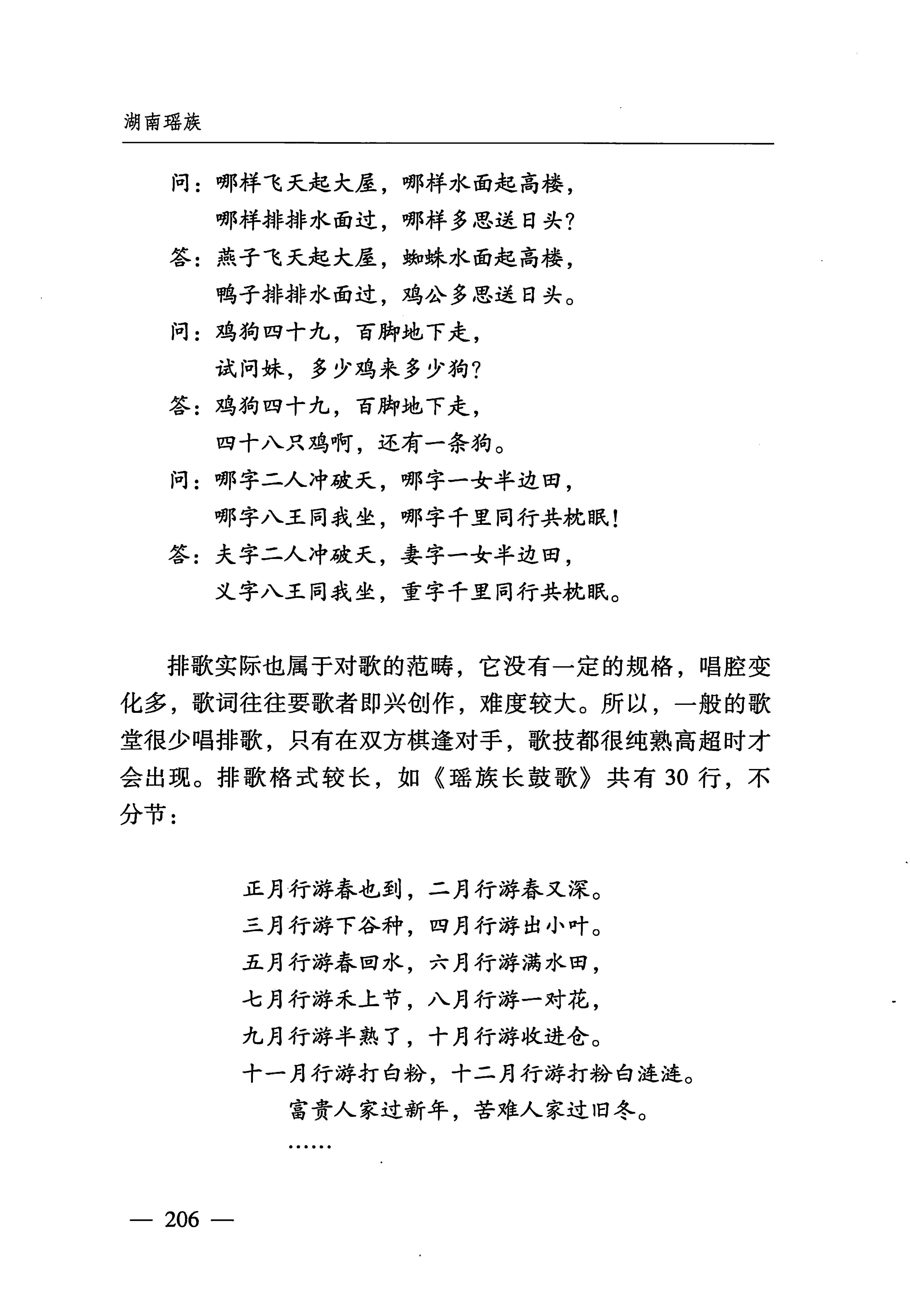 湖南瑶族_237.jpg