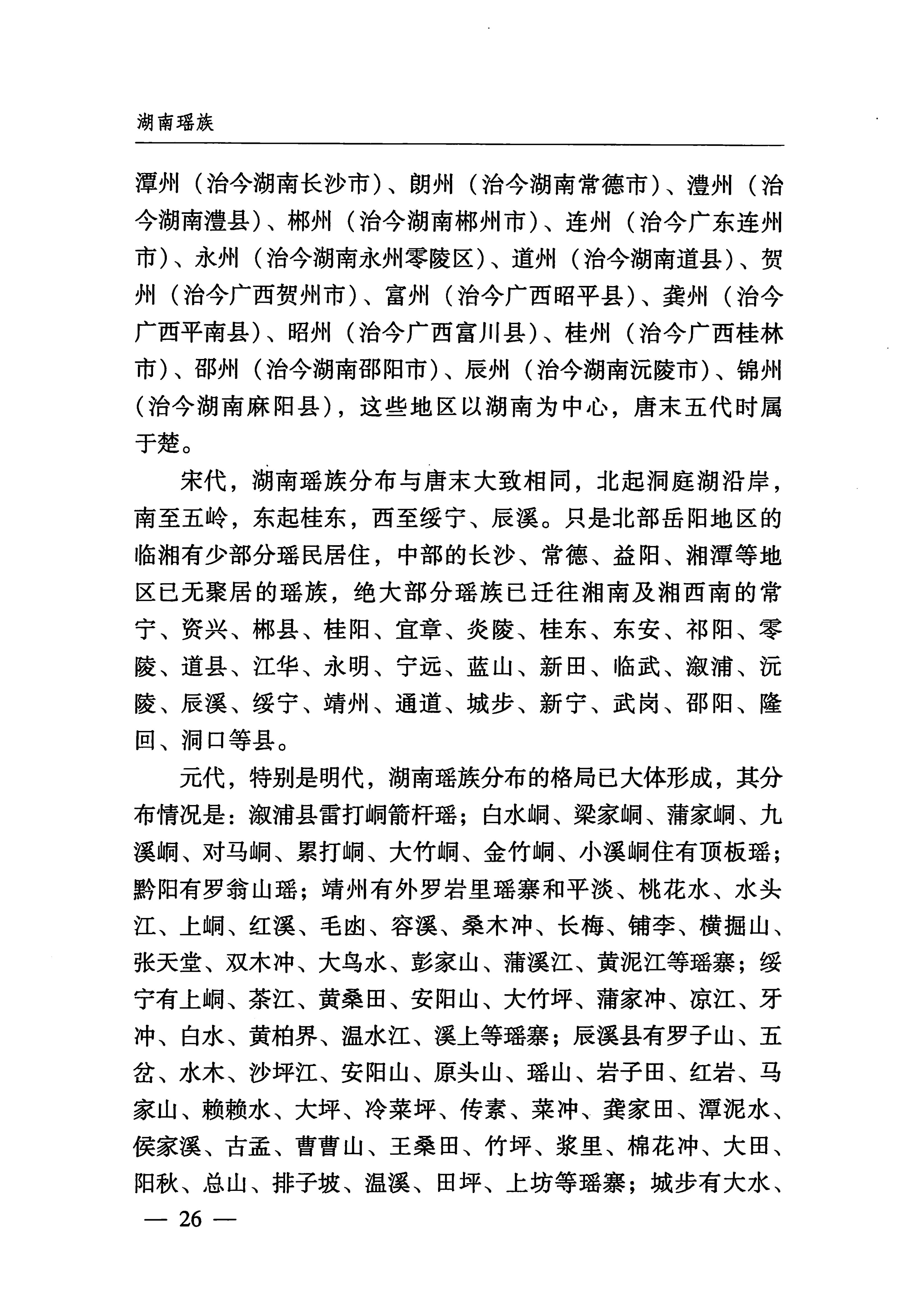 湖南瑶族_57.jpg