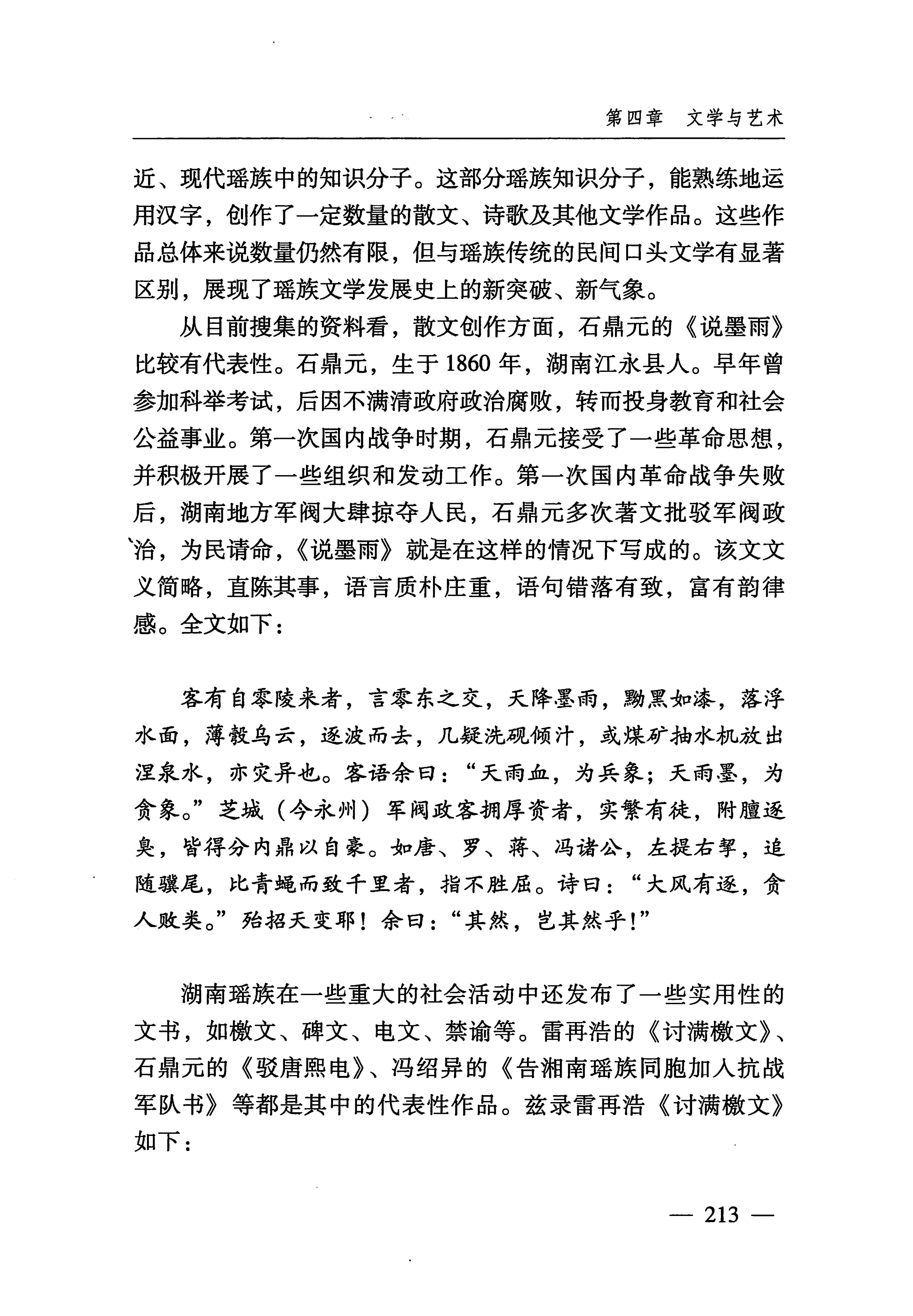 湖南瑶族_244.jpg