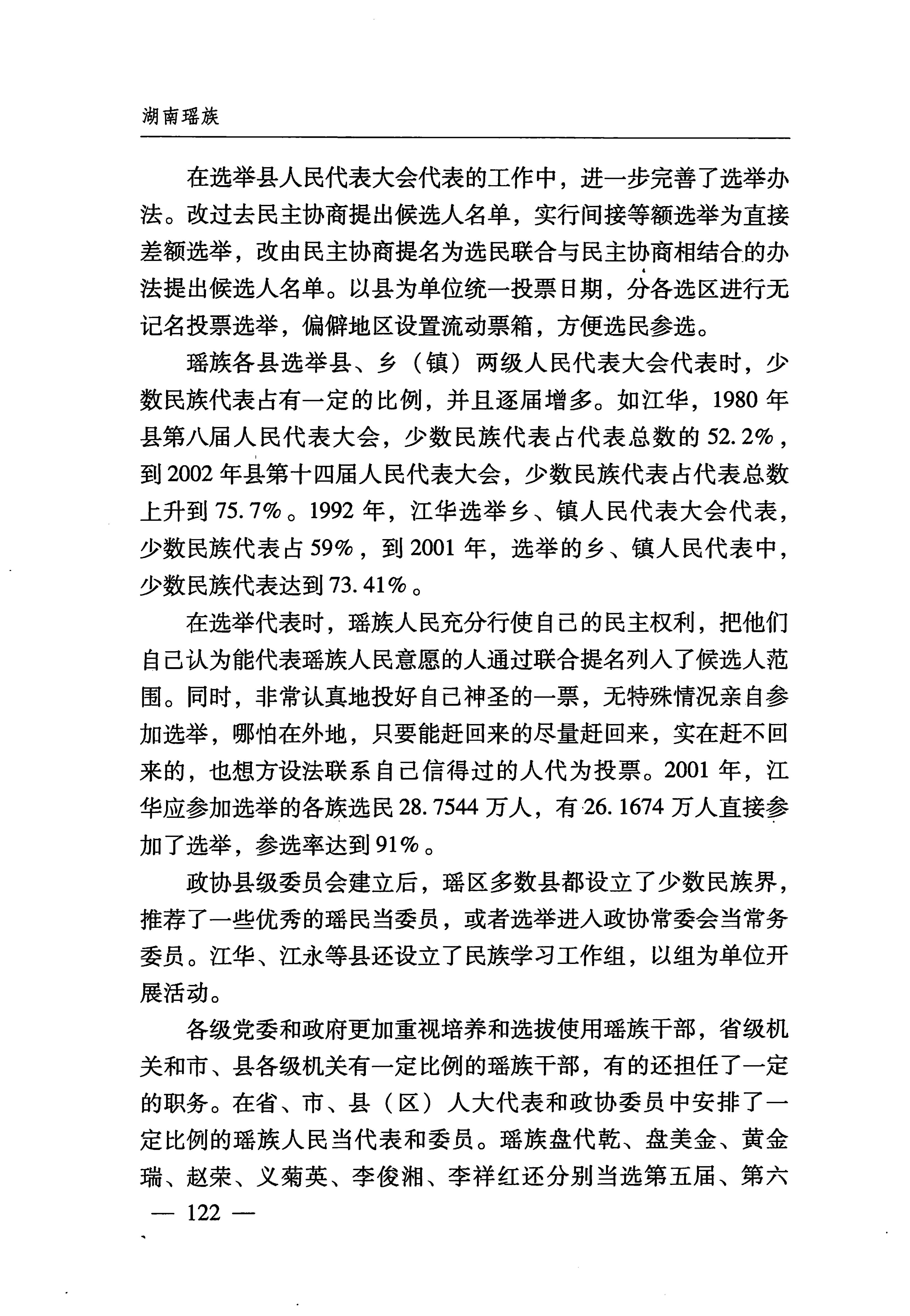 湖南瑶族_153.jpg